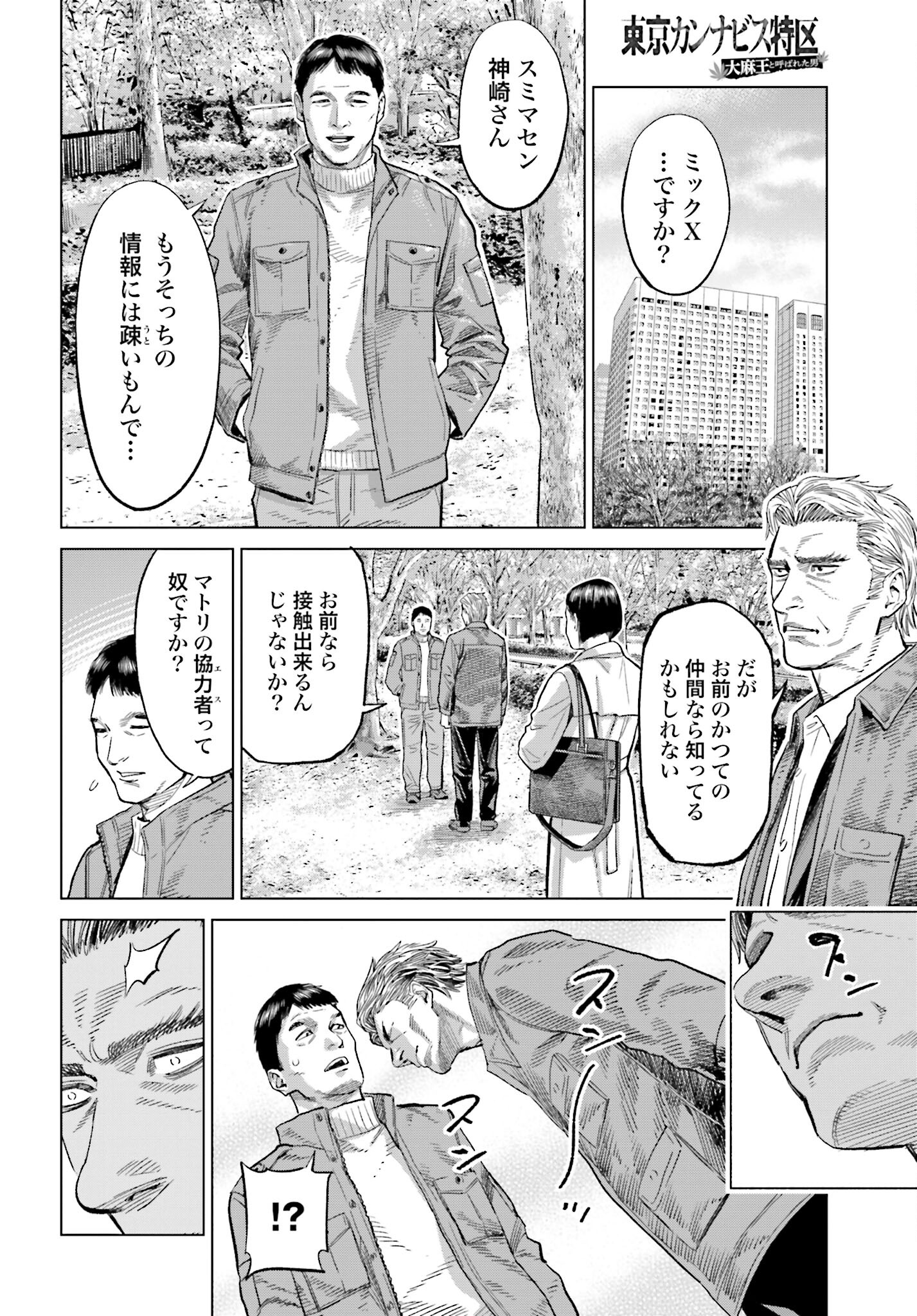 Tokyo Cannabis Tokku - Taimaou to Yobareta Otoko Chapter 26 14ページ