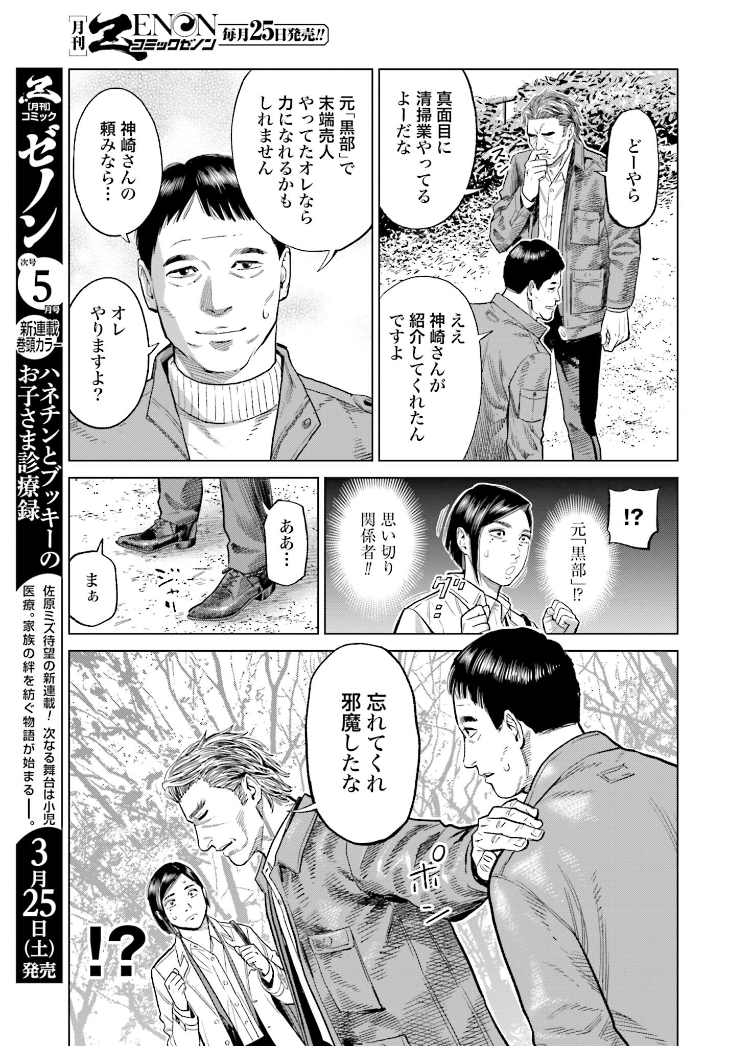 Tokyo Cannabis Tokku - Taimaou to Yobareta Otoko Chapter 26 15ページ