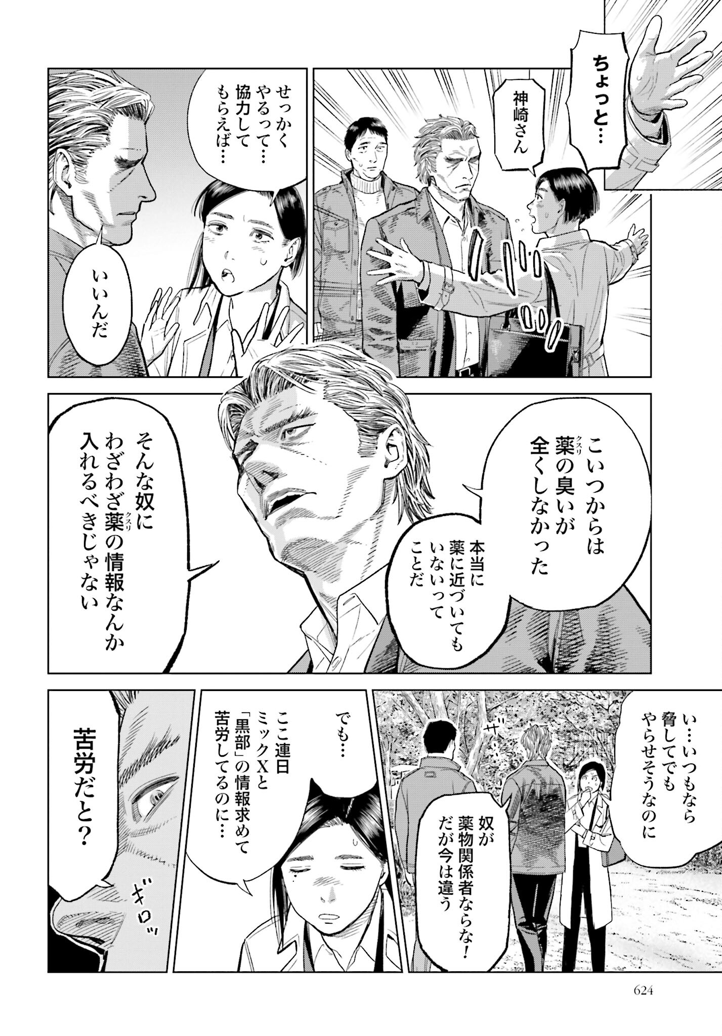 Tokyo Cannabis Tokku - Taimaou to Yobareta Otoko Chapter 26 16ページ