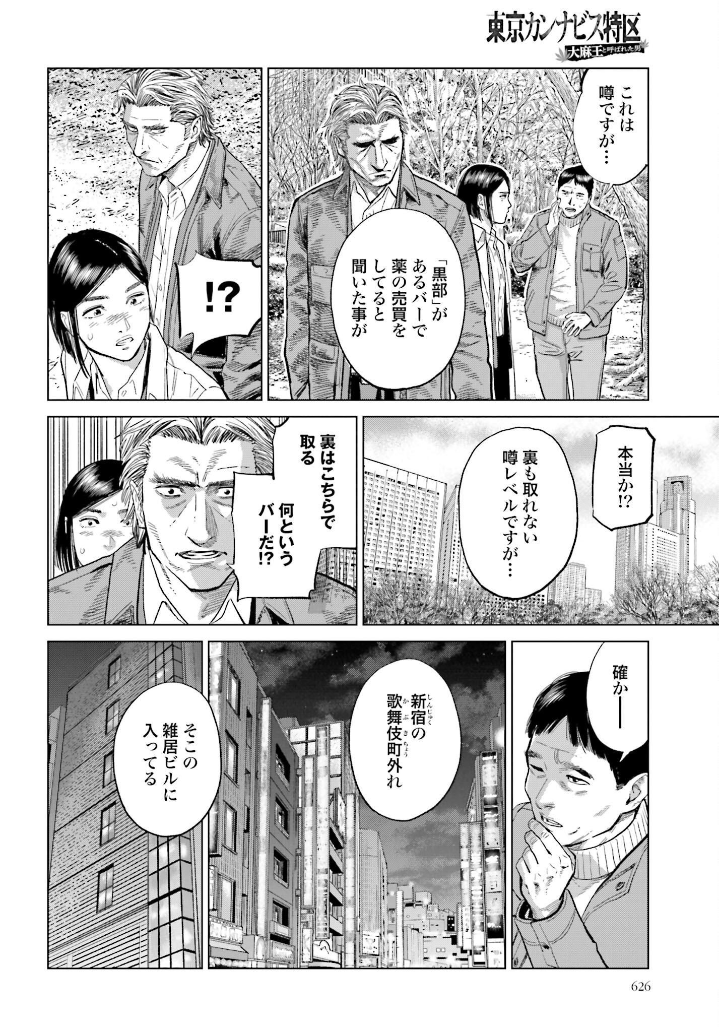 Tokyo Cannabis Tokku - Taimaou to Yobareta Otoko Chapter 26 18ページ