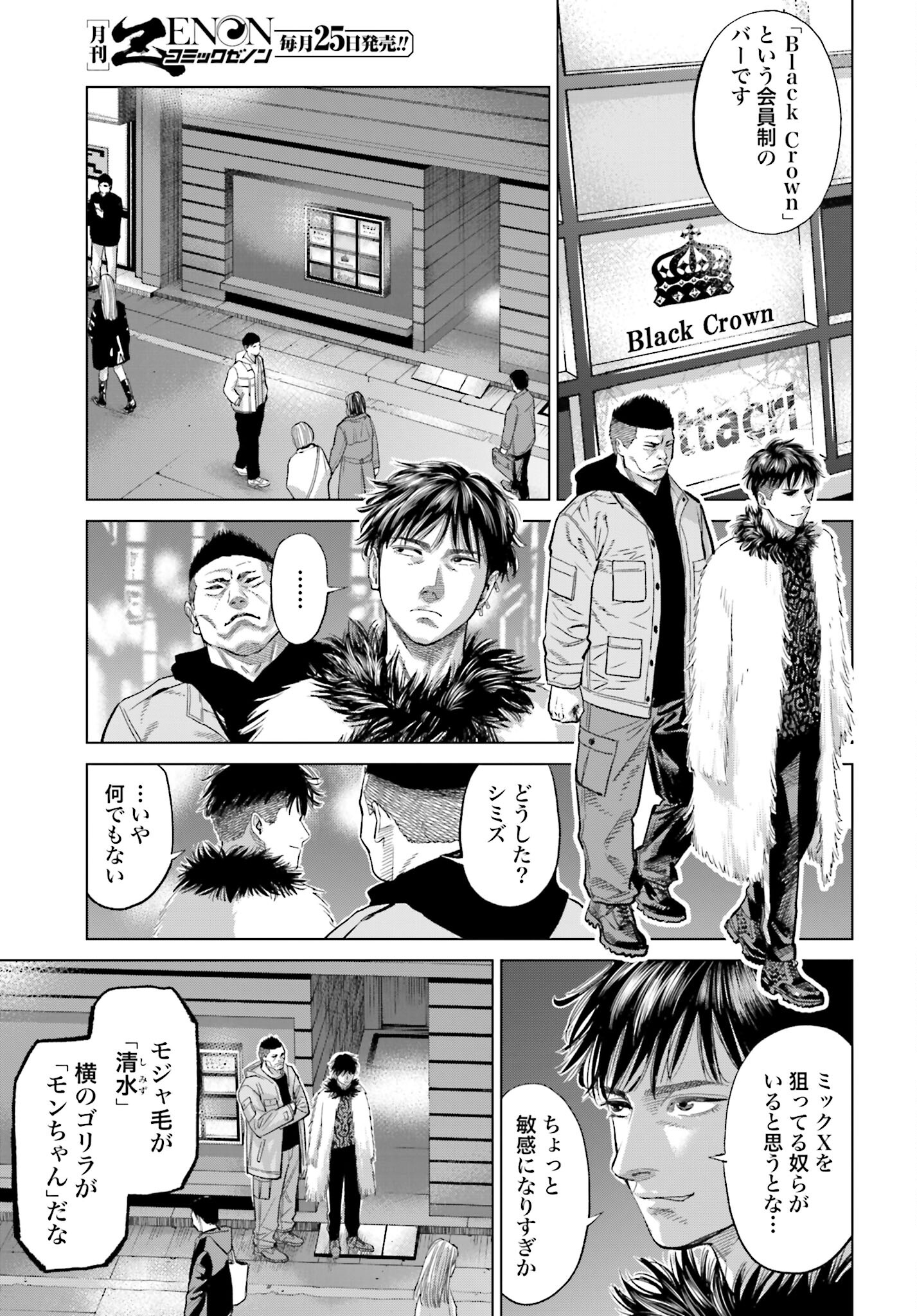 Tokyo Cannabis Tokku - Taimaou to Yobareta Otoko Chapter 26 19ページ