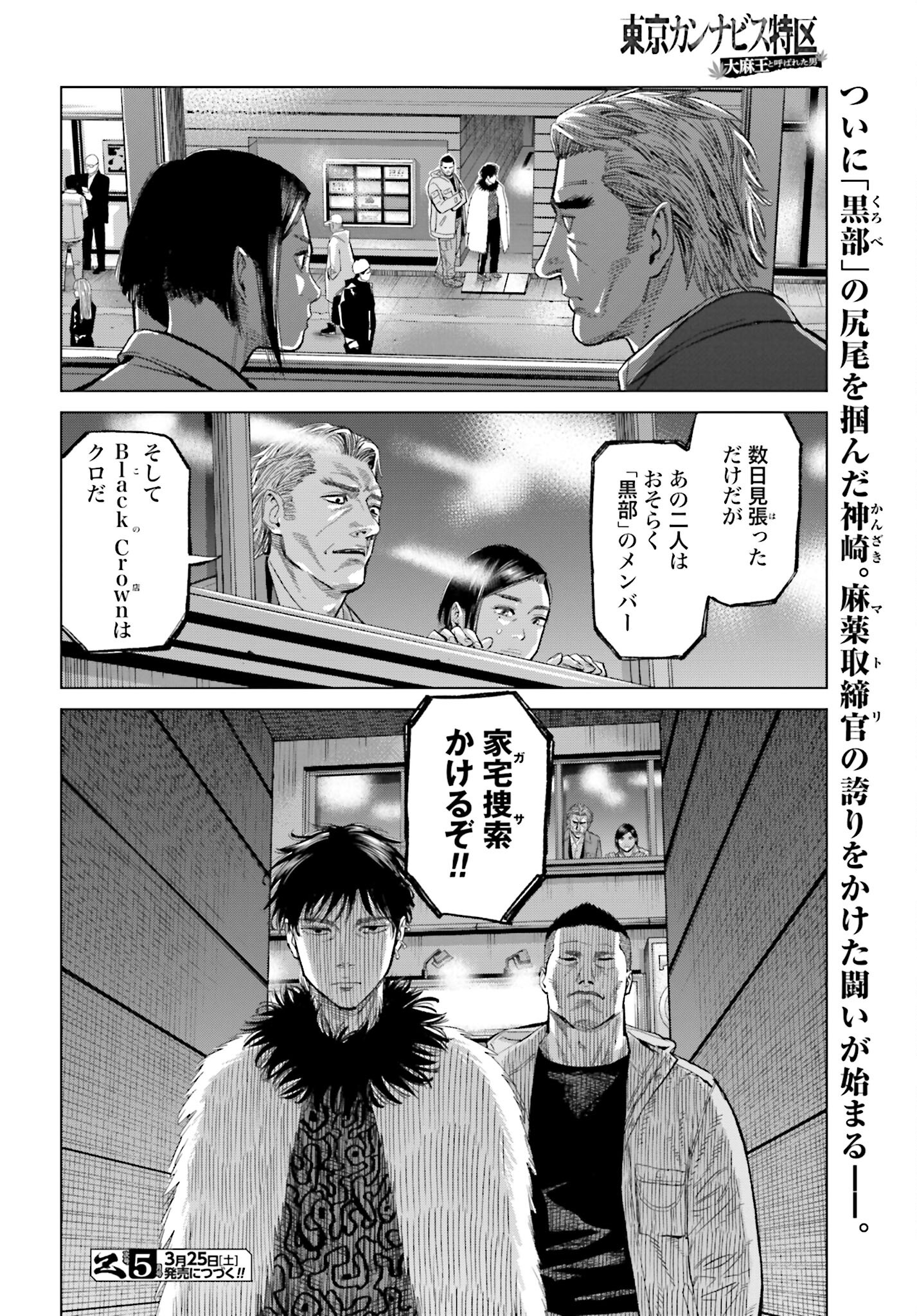Tokyo Cannabis Tokku - Taimaou to Yobareta Otoko Chapter 26 20ページ
