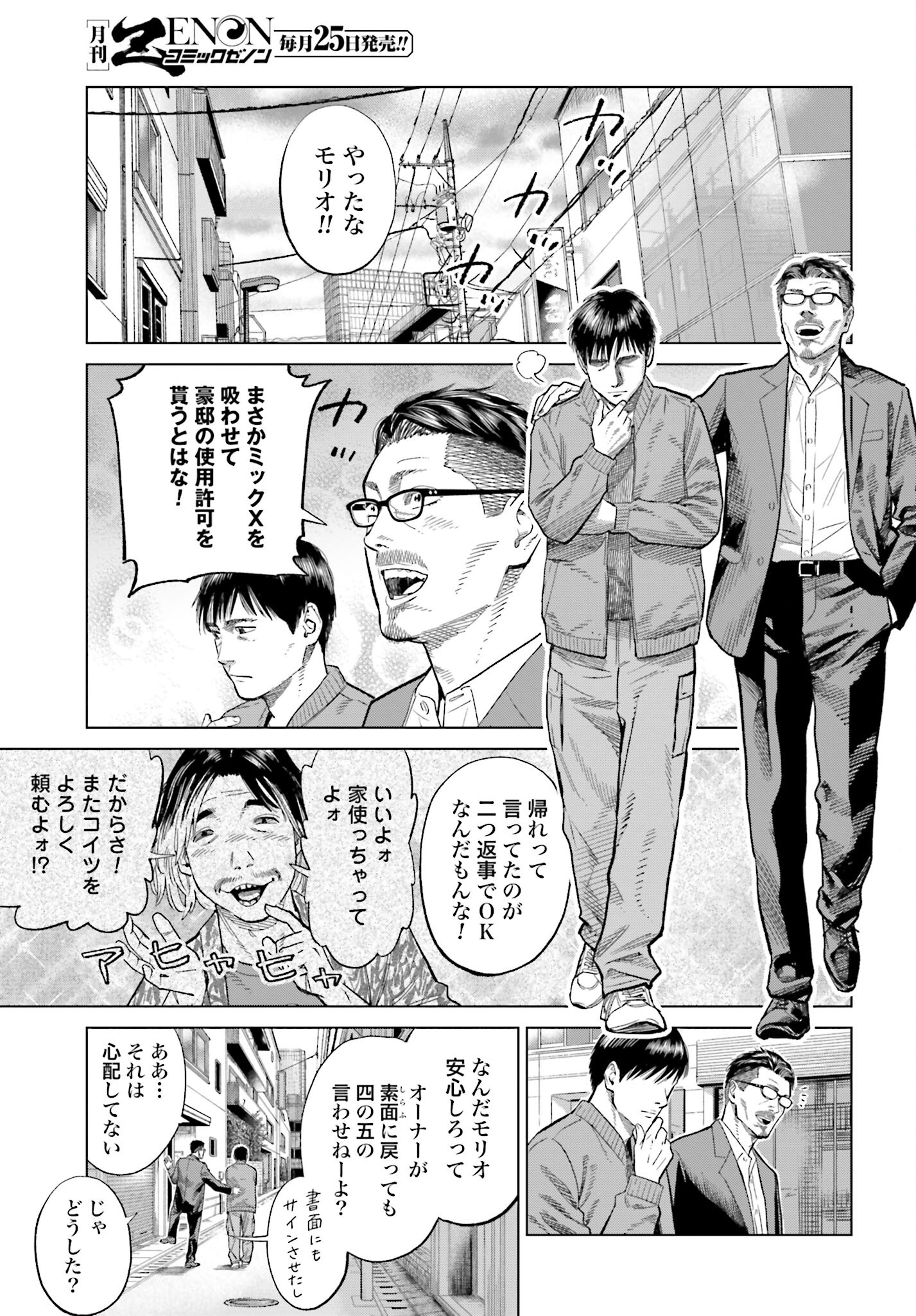 Tokyo Cannabis Tokku - Taimaou to Yobareta Otoko Chapter 26 3ページ