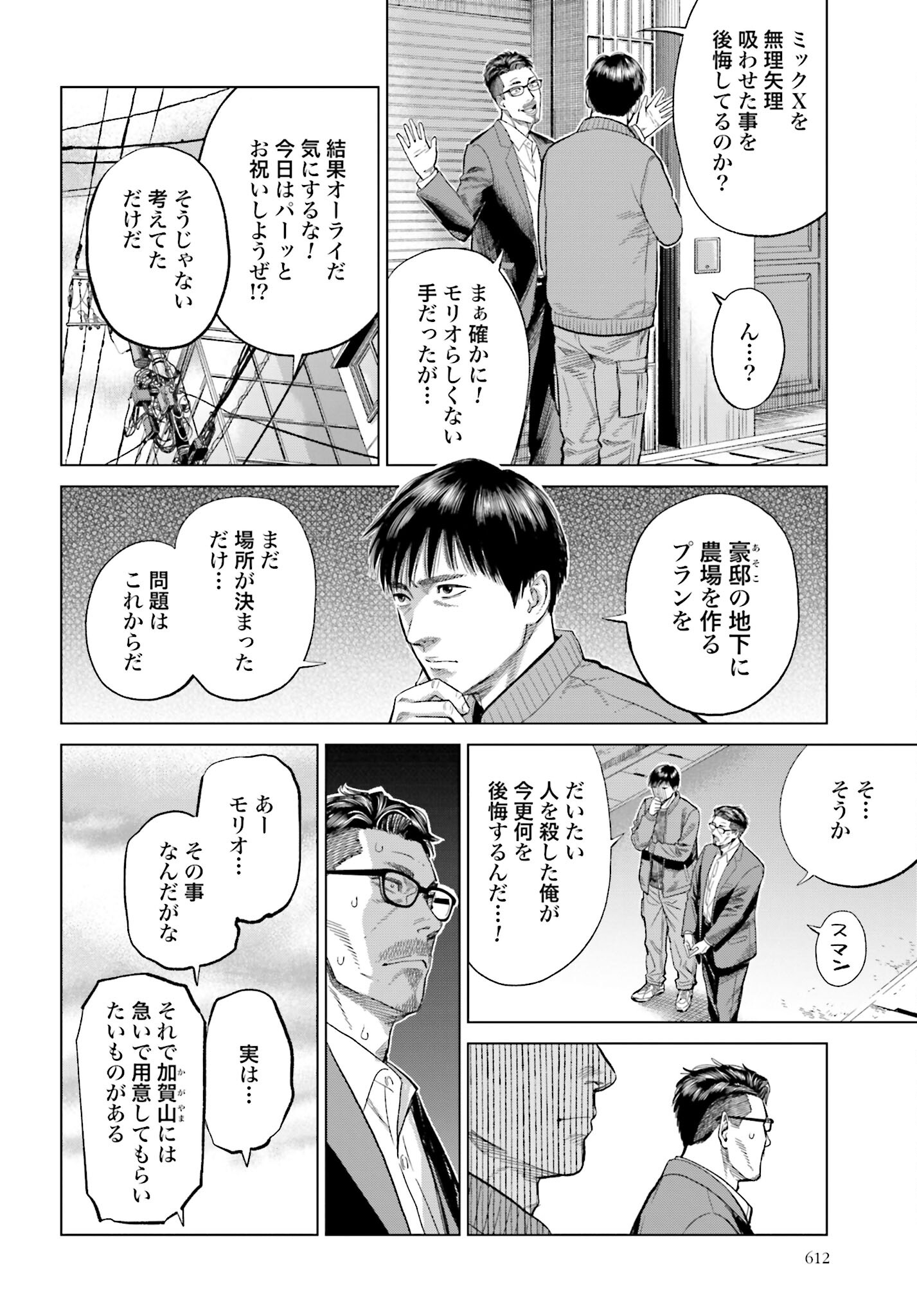 Tokyo Cannabis Tokku - Taimaou to Yobareta Otoko Chapter 26 4ページ