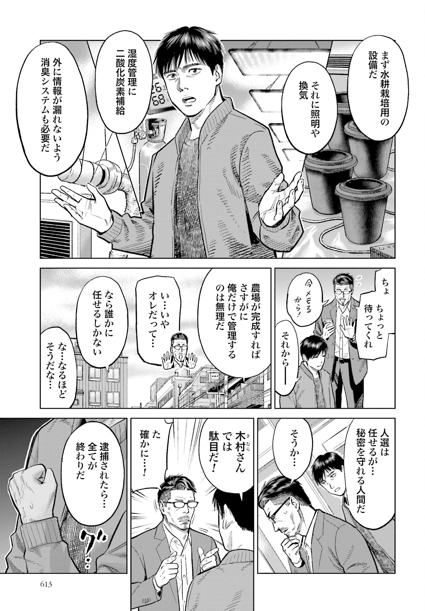 Tokyo Cannabis Tokku - Taimaou to Yobareta Otoko Chapter 26 5ページ