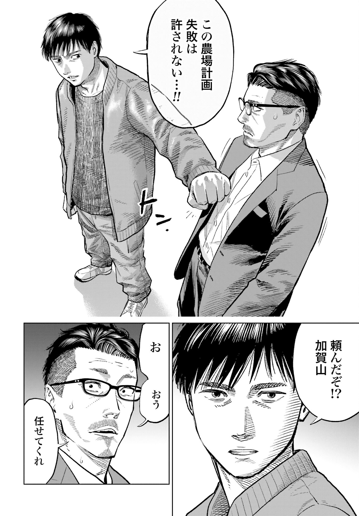 Tokyo Cannabis Tokku - Taimaou to Yobareta Otoko Chapter 26 6ページ