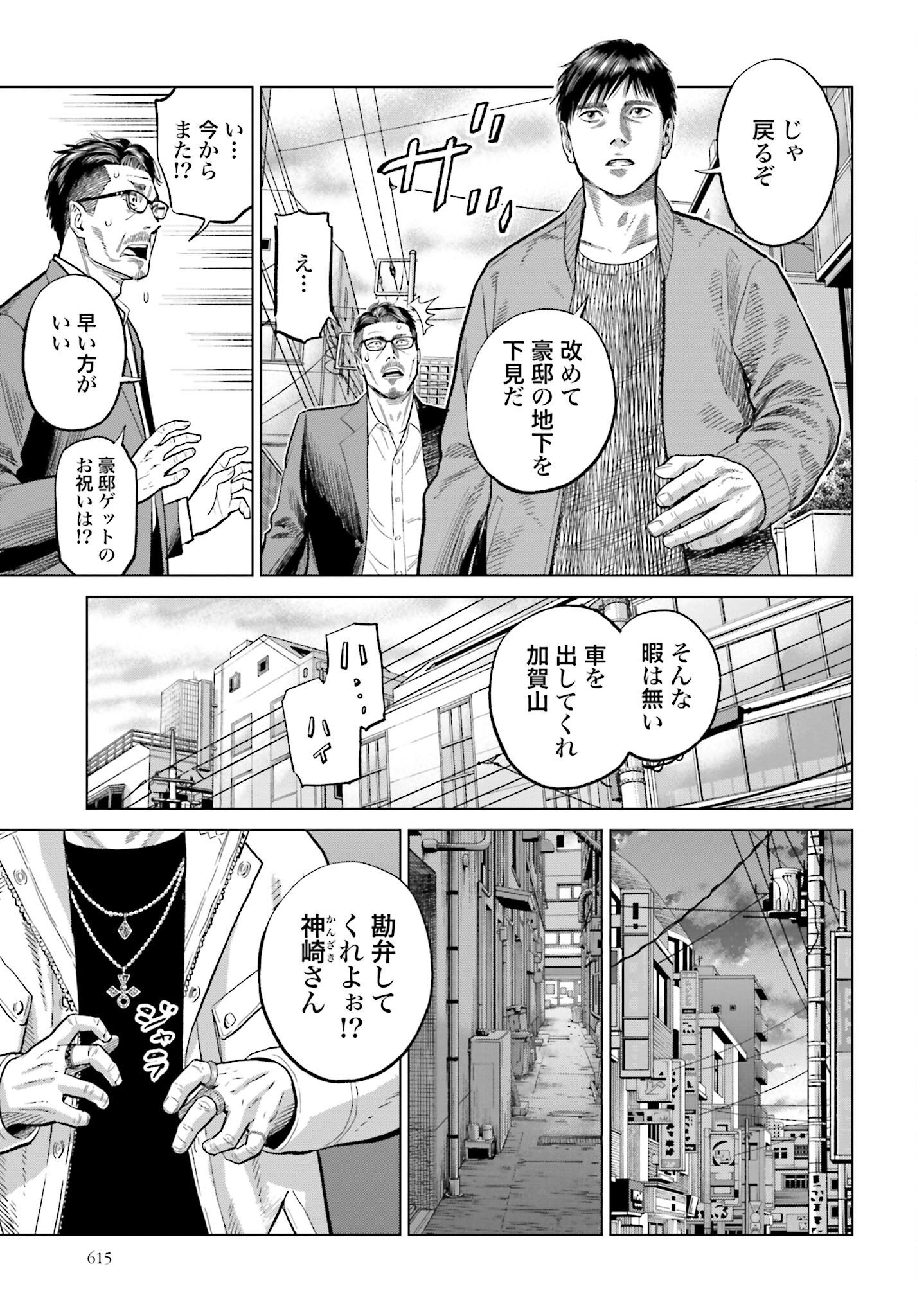 Tokyo Cannabis Tokku - Taimaou to Yobareta Otoko Chapter 26 7ページ