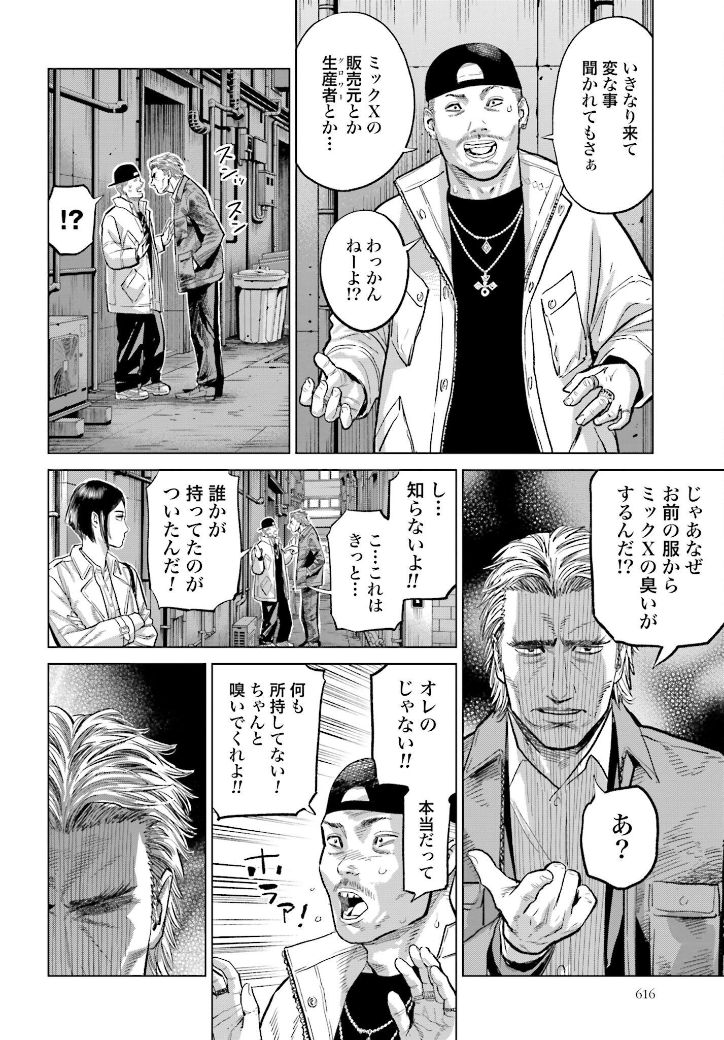 Tokyo Cannabis Tokku - Taimaou to Yobareta Otoko Chapter 26 8ページ