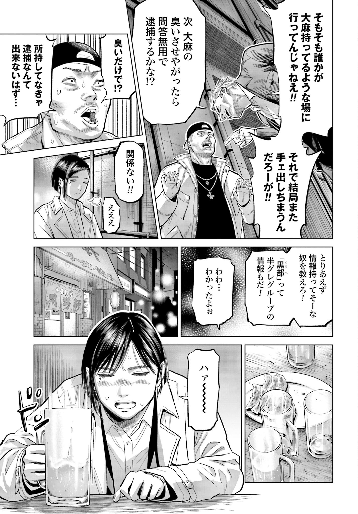 Tokyo Cannabis Tokku - Taimaou to Yobareta Otoko Chapter 26 9ページ
