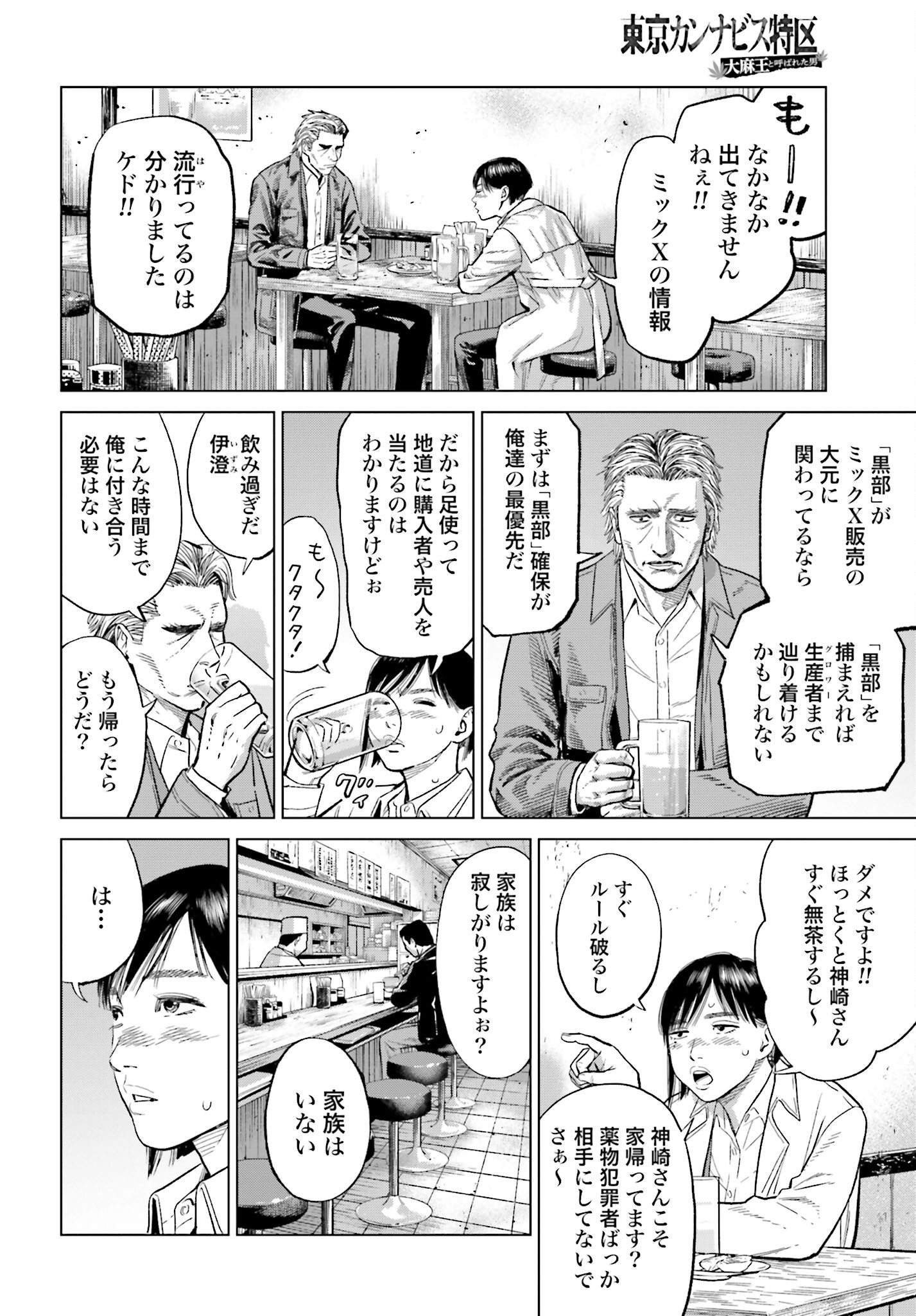 Tokyo Cannabis Tokku - Taimaou to Yobareta Otoko Chapter 26 10ページ