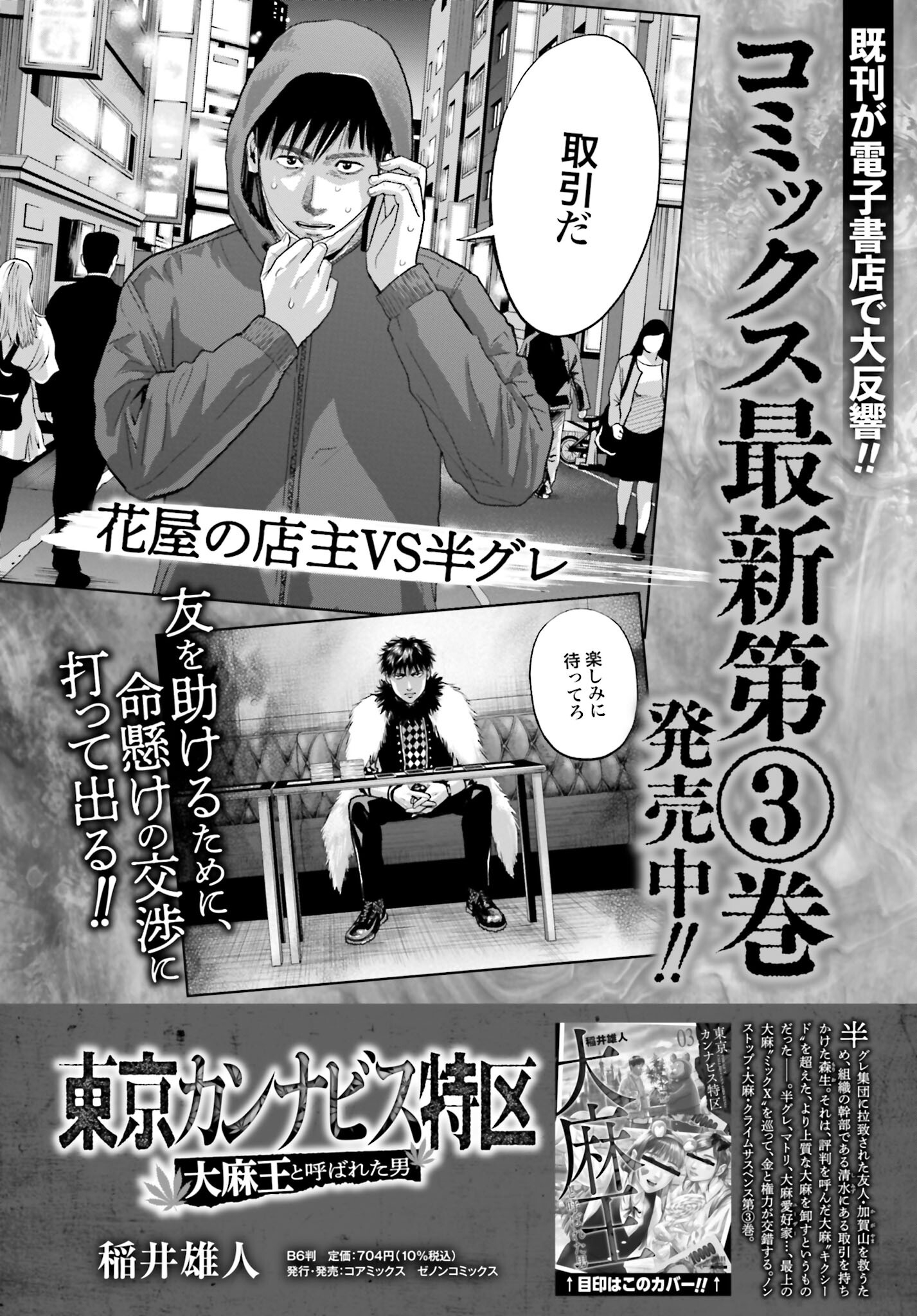 Tokyo Cannabis Tokku - Taimaou to Yobareta Otoko Chapter 27 2ページ