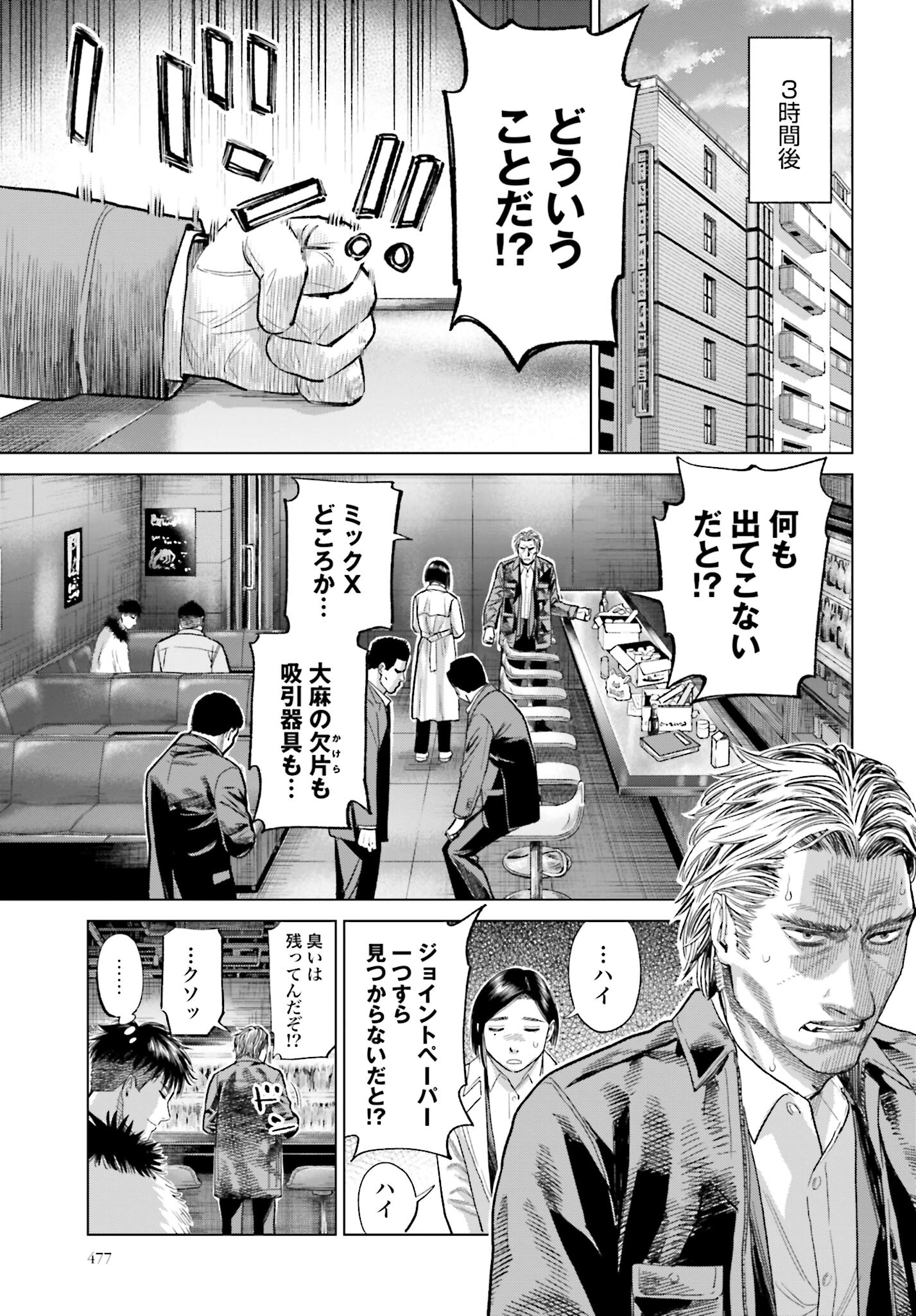 Tokyo Cannabis Tokku - Taimaou to Yobareta Otoko Chapter 27 11ページ