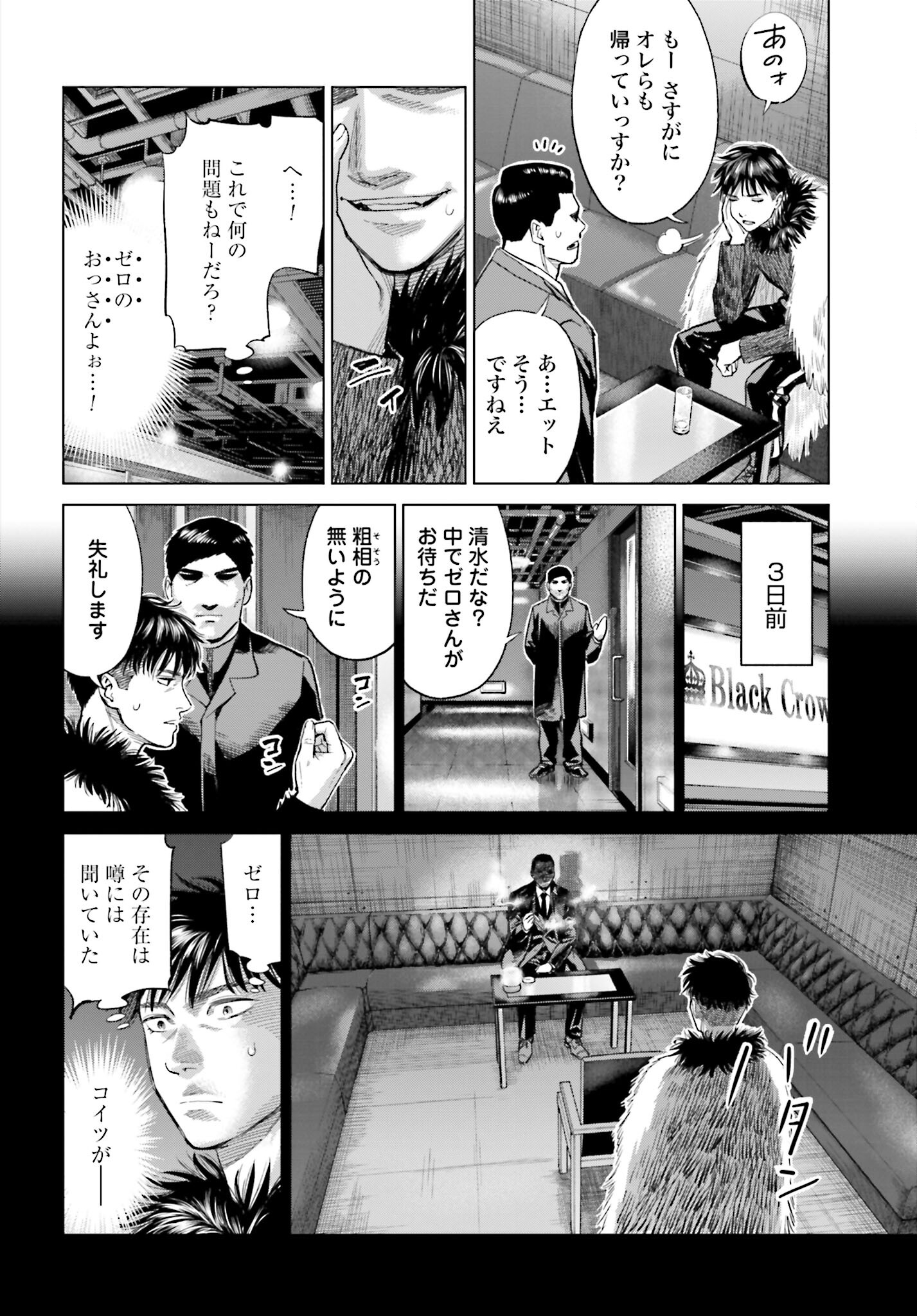 Tokyo Cannabis Tokku - Taimaou to Yobareta Otoko Chapter 27 12ページ