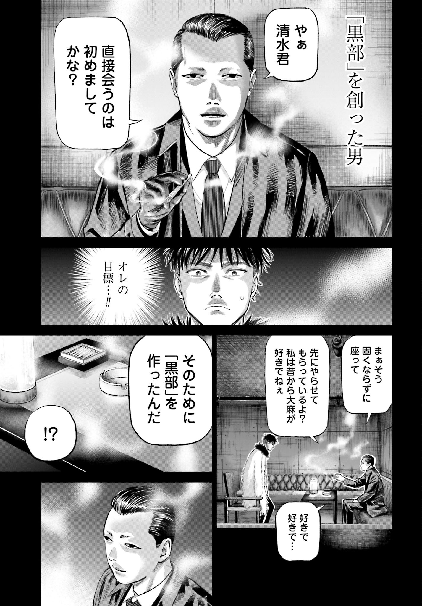 Tokyo Cannabis Tokku - Taimaou to Yobareta Otoko Chapter 27 13ページ