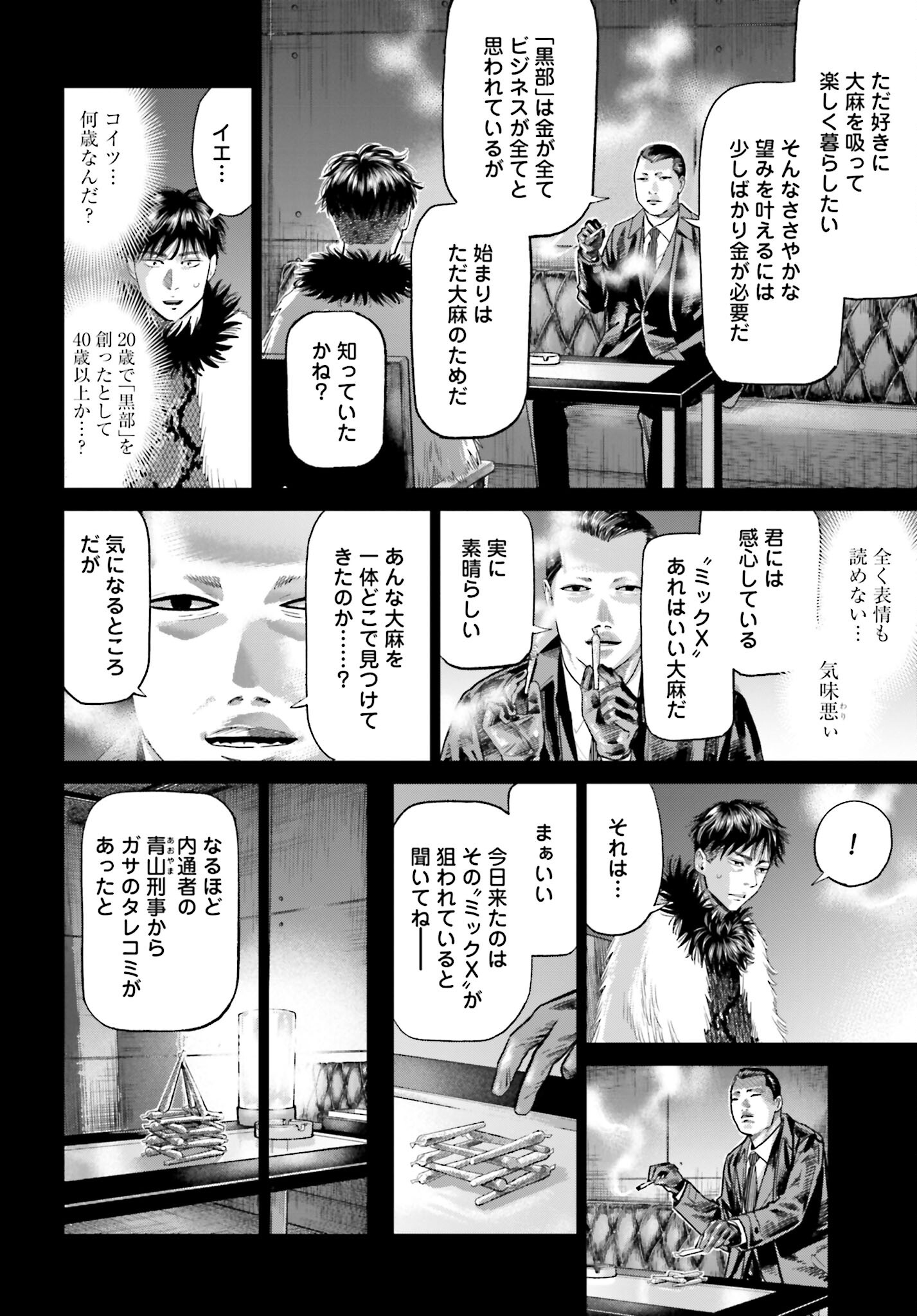 Tokyo Cannabis Tokku - Taimaou to Yobareta Otoko Chapter 27 14ページ