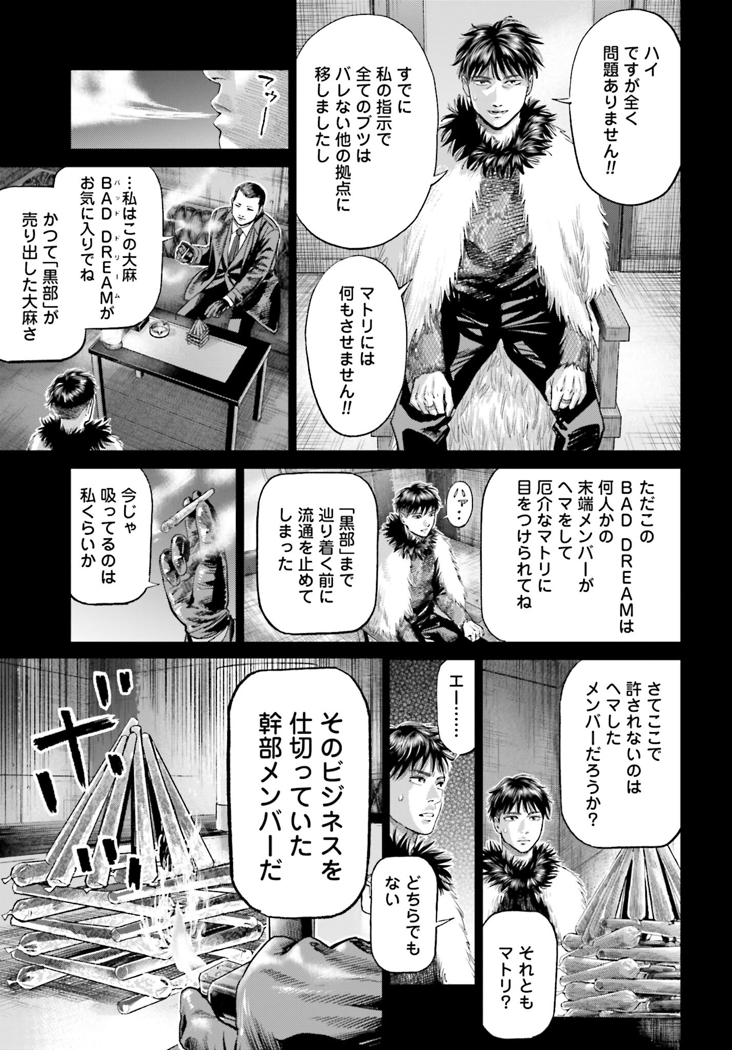 Tokyo Cannabis Tokku - Taimaou to Yobareta Otoko Chapter 27 15ページ