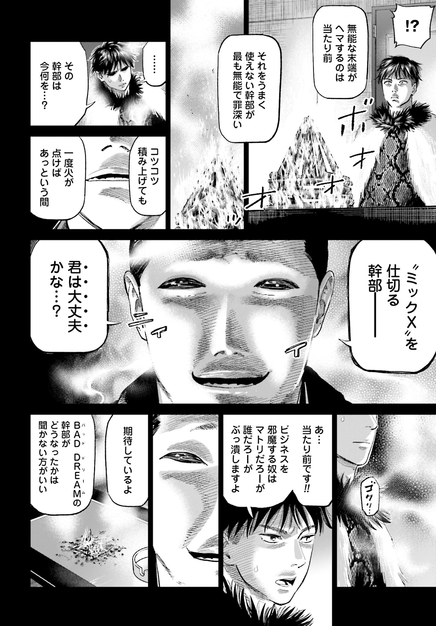 Tokyo Cannabis Tokku - Taimaou to Yobareta Otoko Chapter 27 16ページ