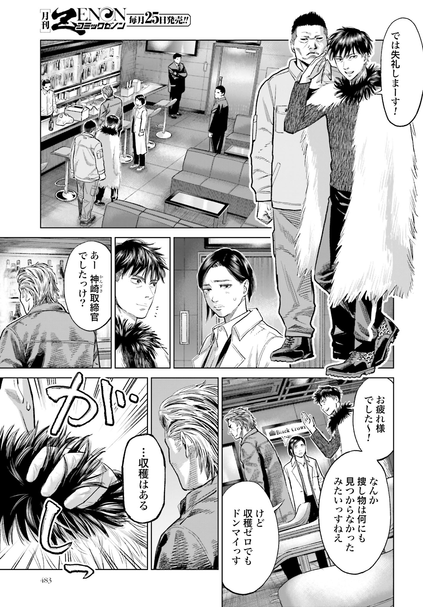 Tokyo Cannabis Tokku - Taimaou to Yobareta Otoko Chapter 27 17ページ