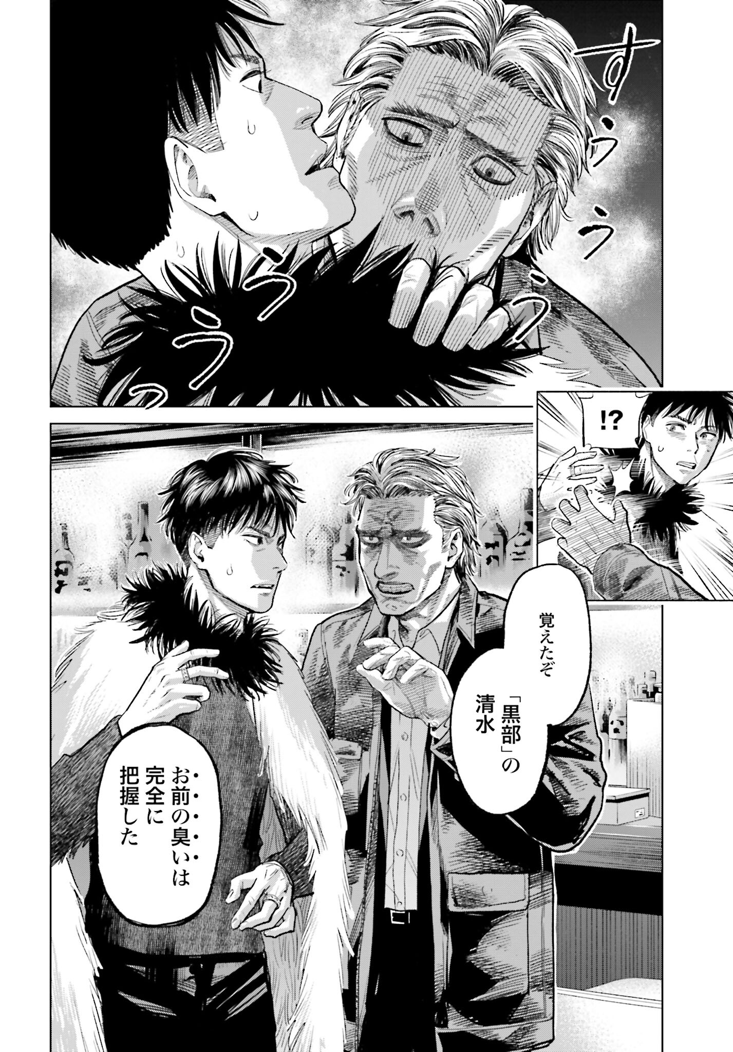 Tokyo Cannabis Tokku - Taimaou to Yobareta Otoko Chapter 27 18ページ