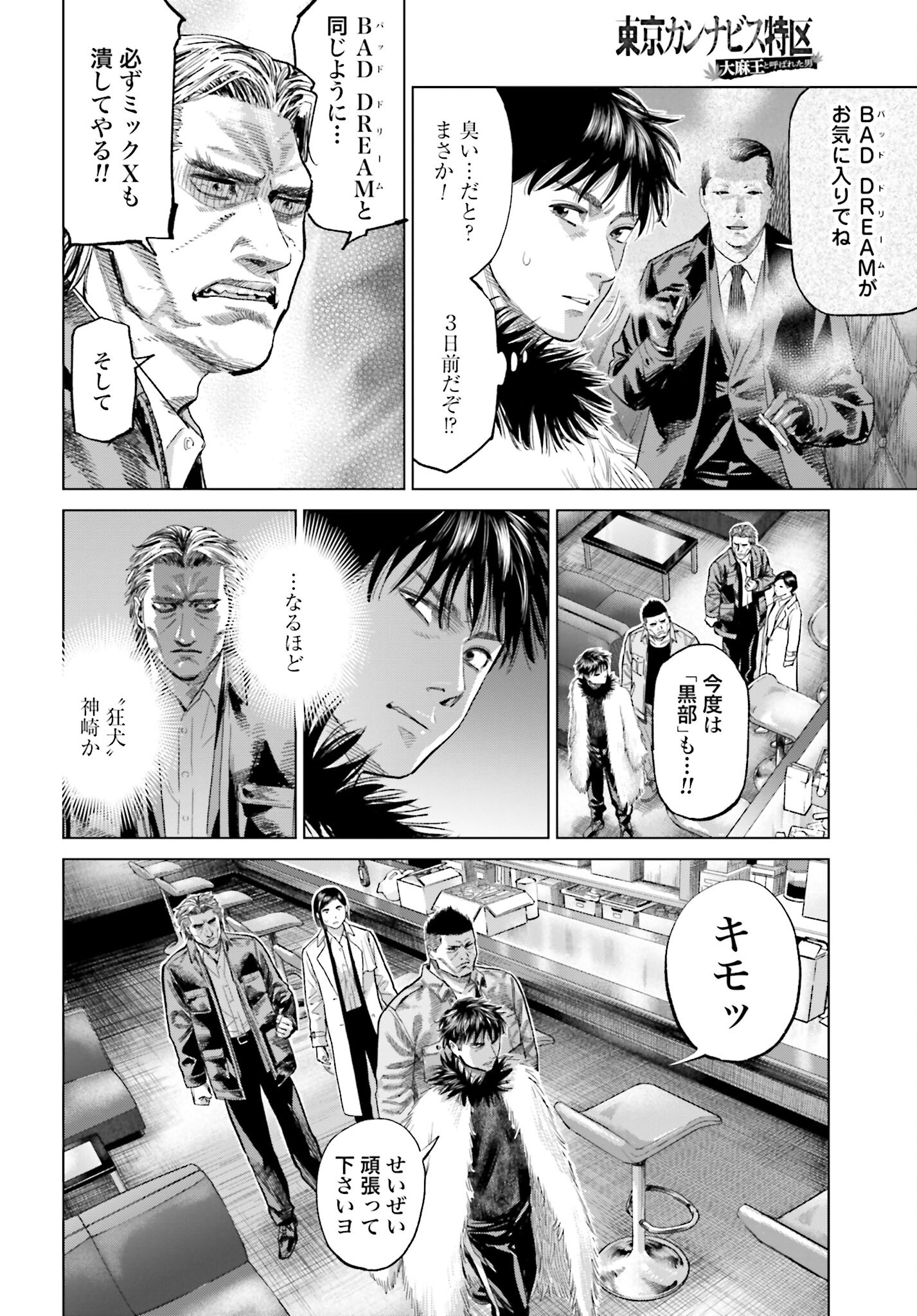Tokyo Cannabis Tokku - Taimaou to Yobareta Otoko Chapter 27 20ページ