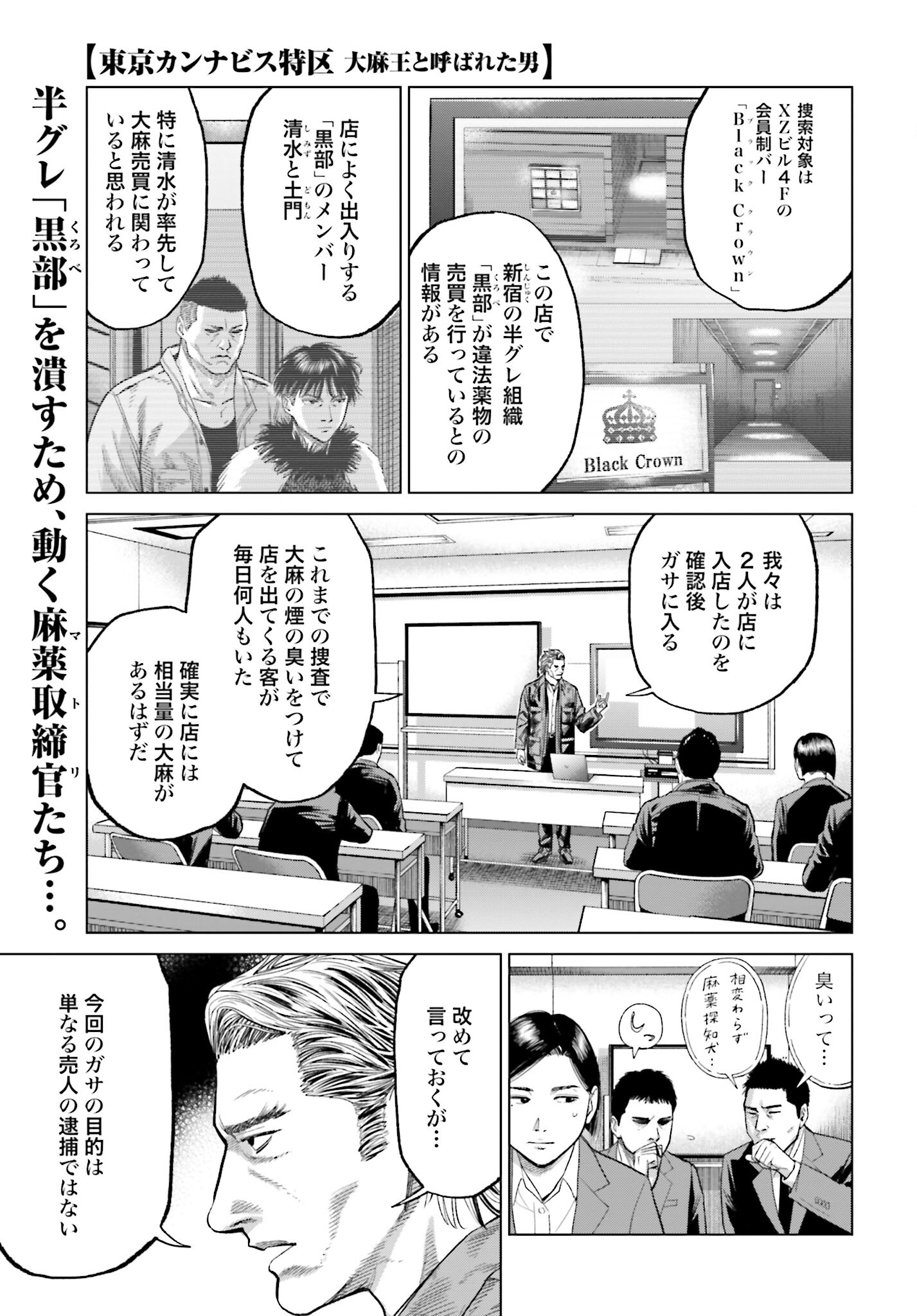 Tokyo Cannabis Tokku - Taimaou to Yobareta Otoko Chapter 27 3ページ