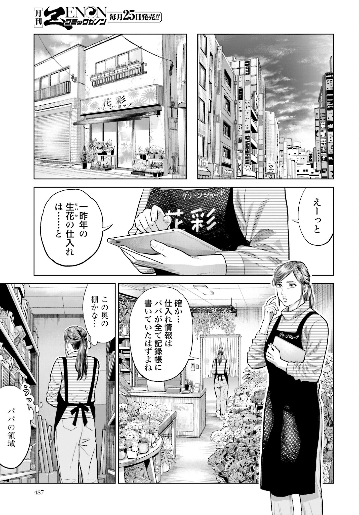 Tokyo Cannabis Tokku - Taimaou to Yobareta Otoko Chapter 27 21ページ