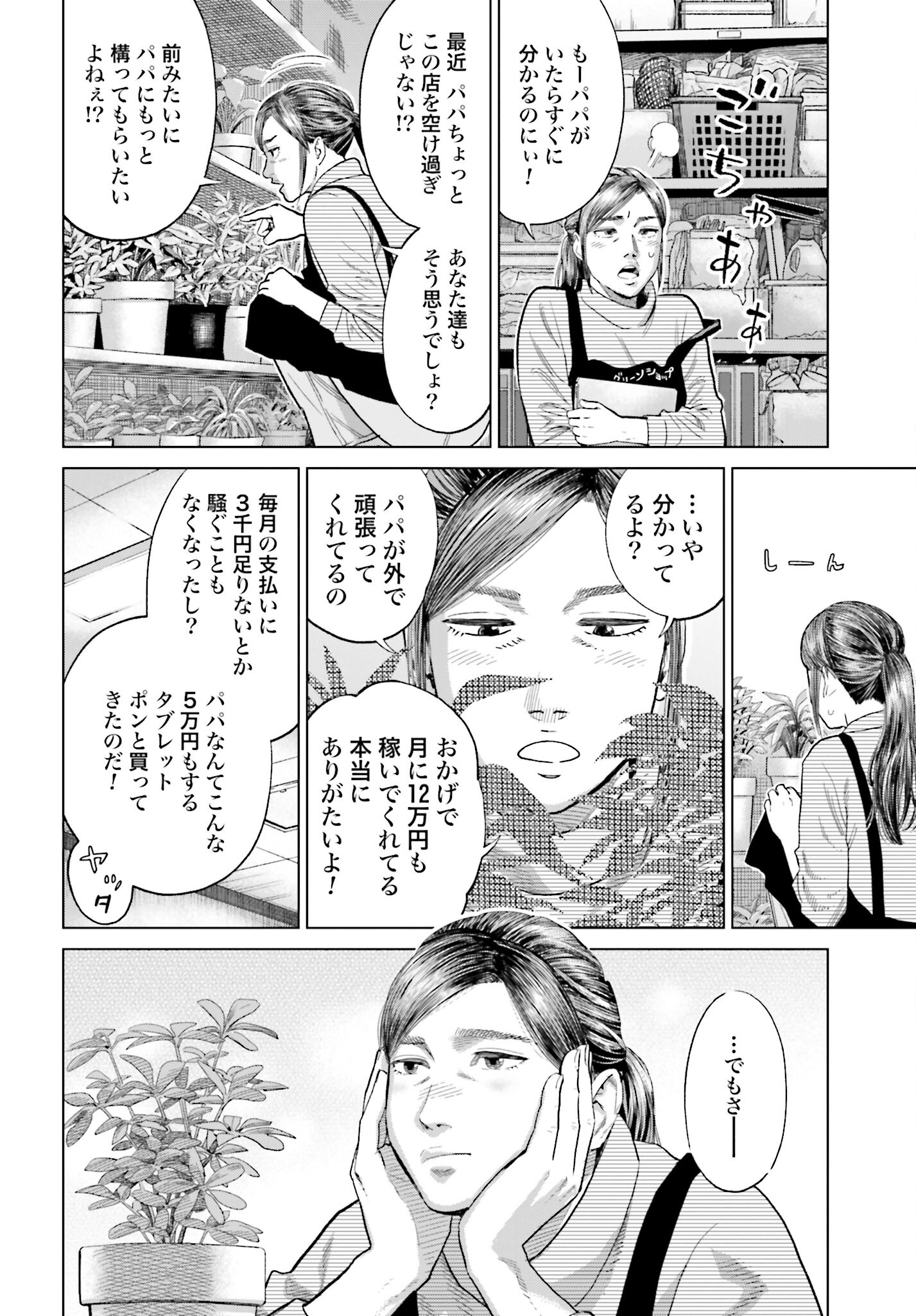 Tokyo Cannabis Tokku - Taimaou to Yobareta Otoko Chapter 27 22ページ
