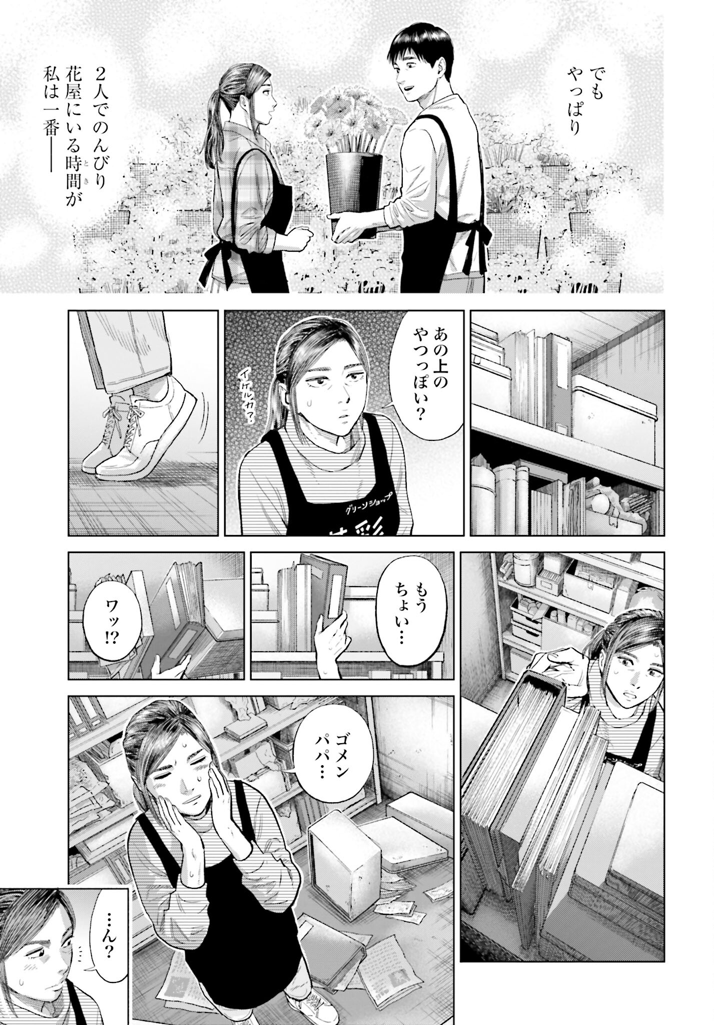 Tokyo Cannabis Tokku - Taimaou to Yobareta Otoko Chapter 27 23ページ