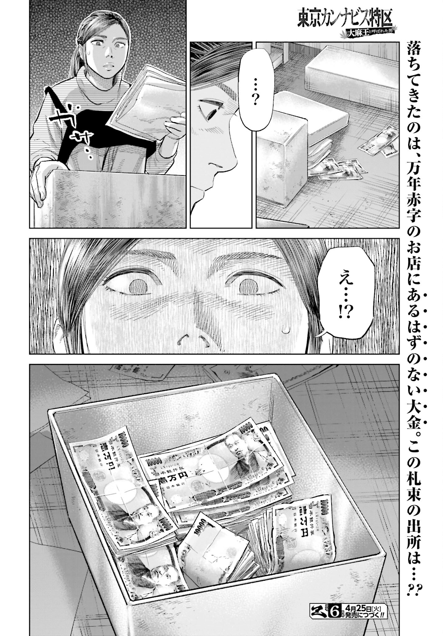Tokyo Cannabis Tokku - Taimaou to Yobareta Otoko Chapter 27 24ページ