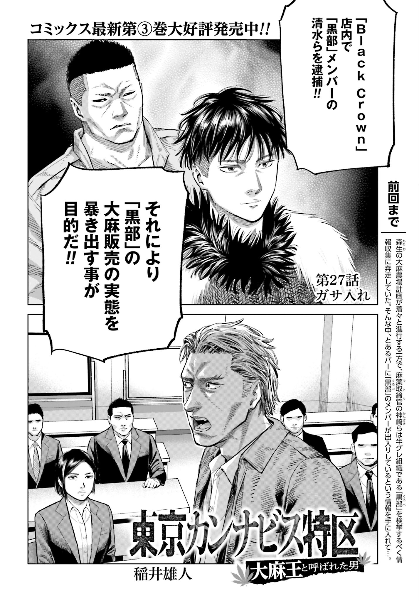 Tokyo Cannabis Tokku - Taimaou to Yobareta Otoko Chapter 27 4ページ