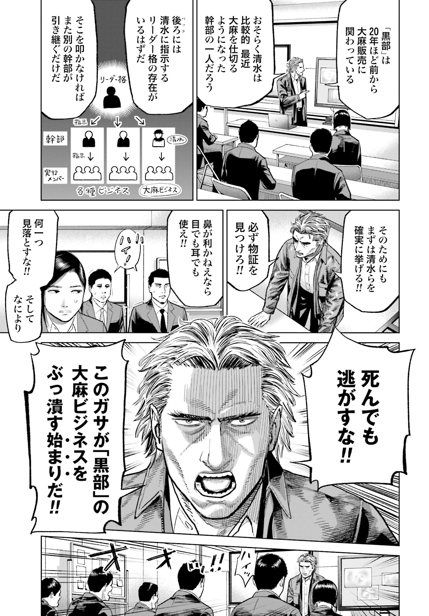 Tokyo Cannabis Tokku - Taimaou to Yobareta Otoko Chapter 27 5ページ