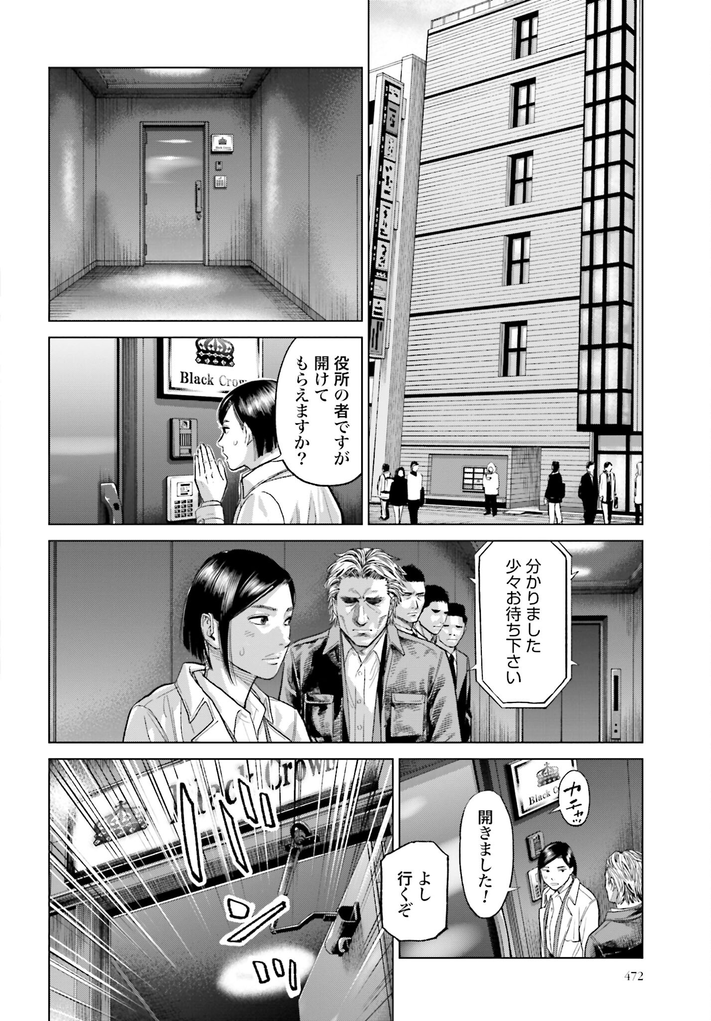 Tokyo Cannabis Tokku - Taimaou to Yobareta Otoko Chapter 27 6ページ