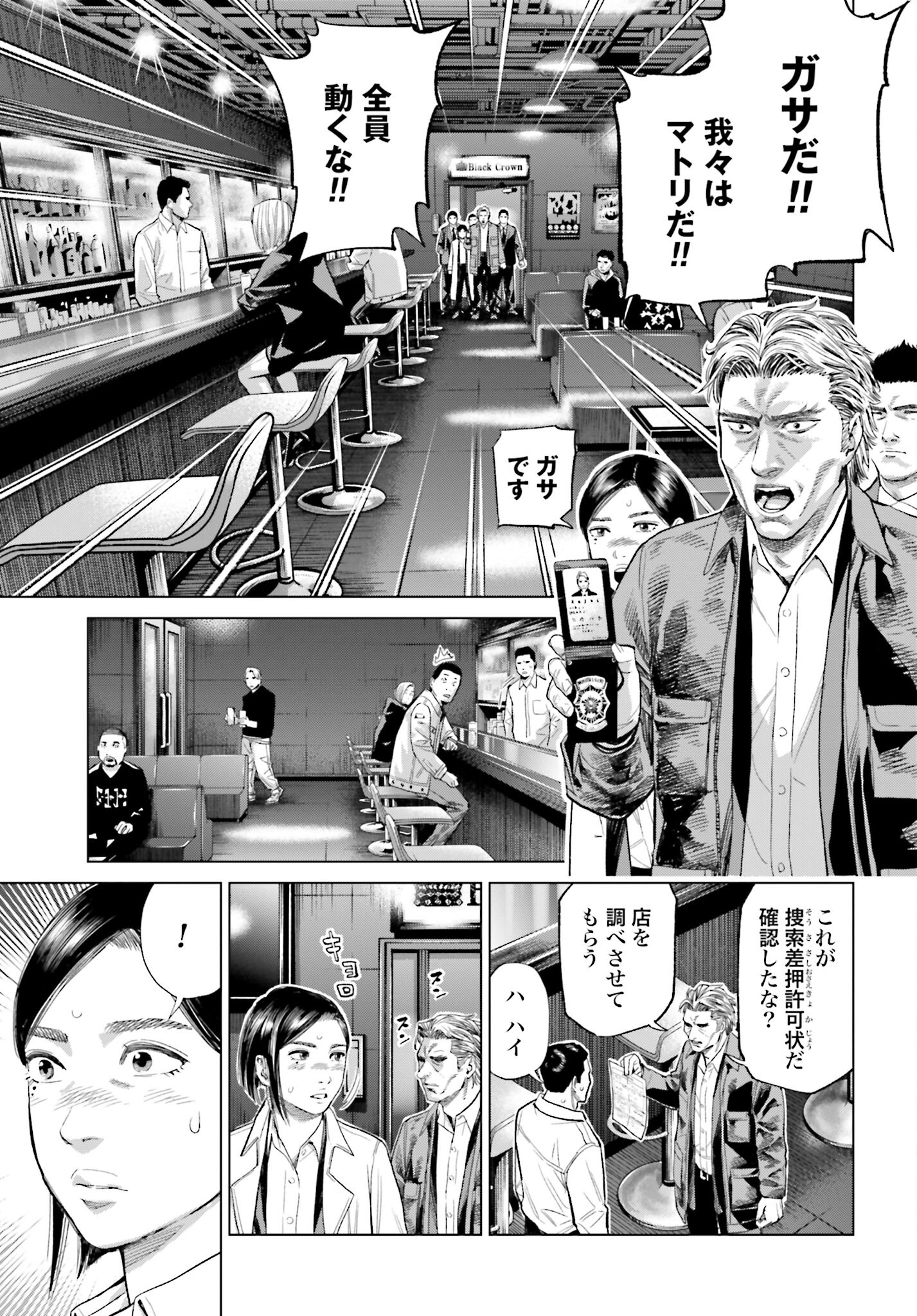 Tokyo Cannabis Tokku - Taimaou to Yobareta Otoko Chapter 27 7ページ