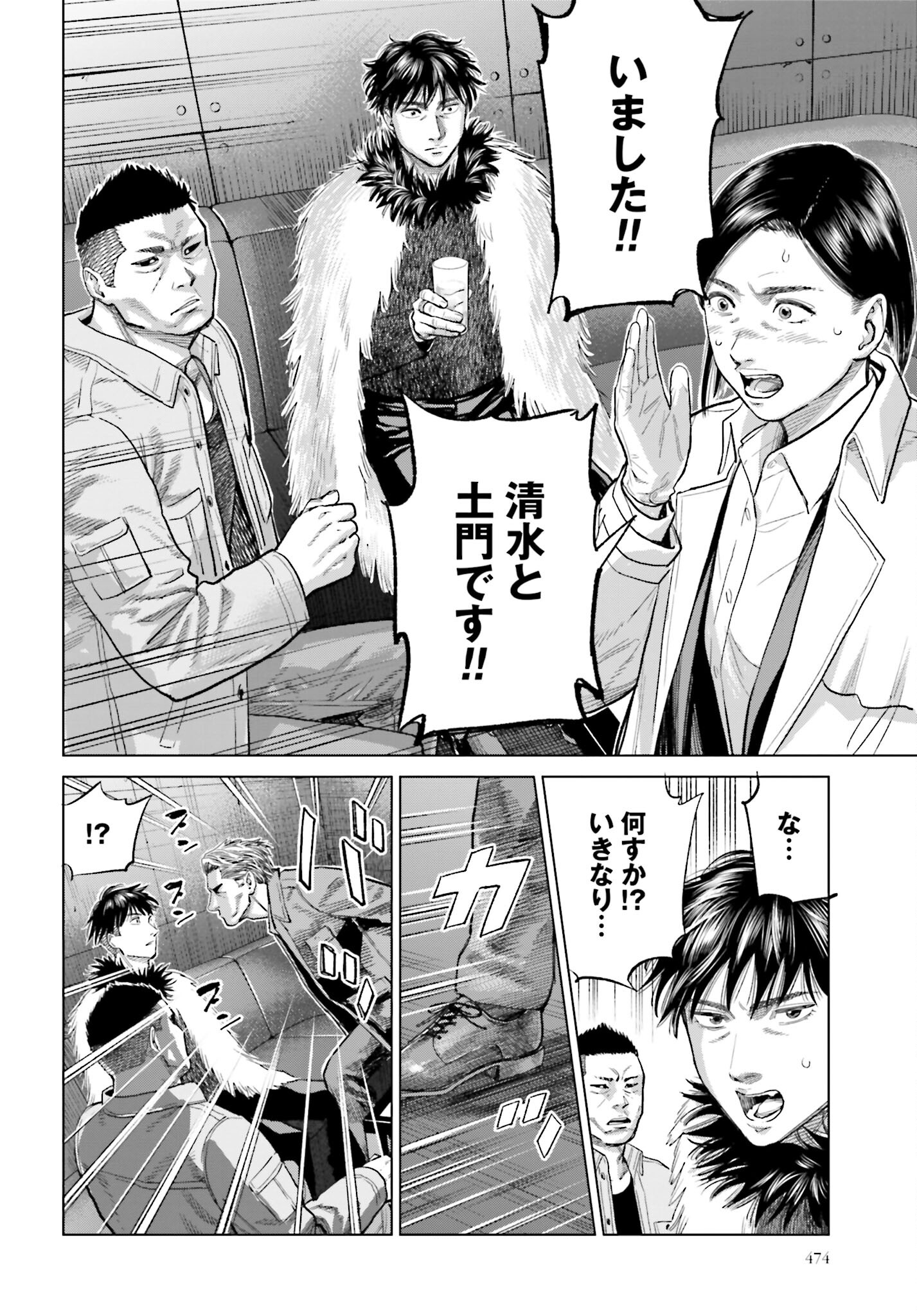 Tokyo Cannabis Tokku - Taimaou to Yobareta Otoko Chapter 27 8ページ