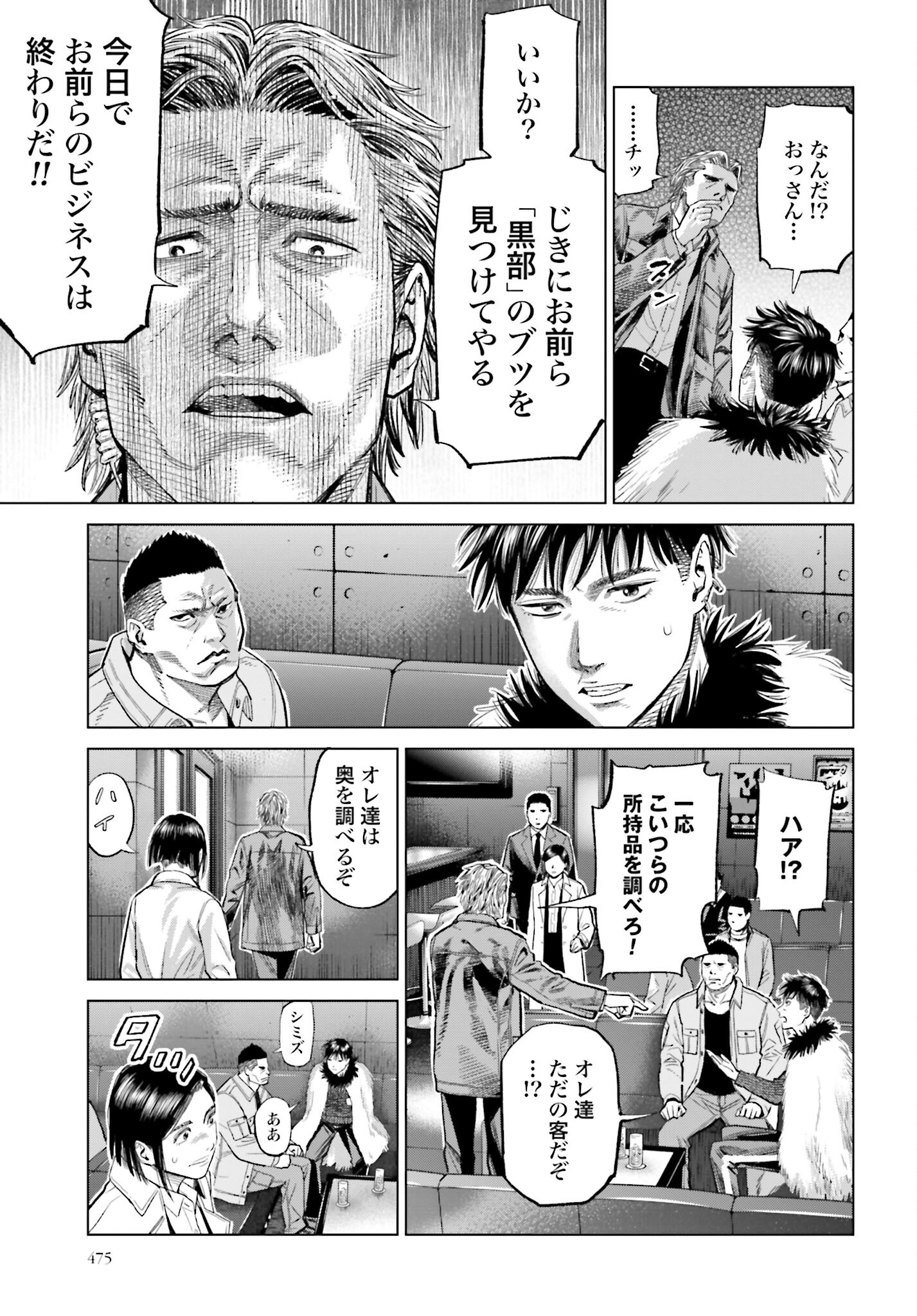 Tokyo Cannabis Tokku - Taimaou to Yobareta Otoko Chapter 27 9ページ