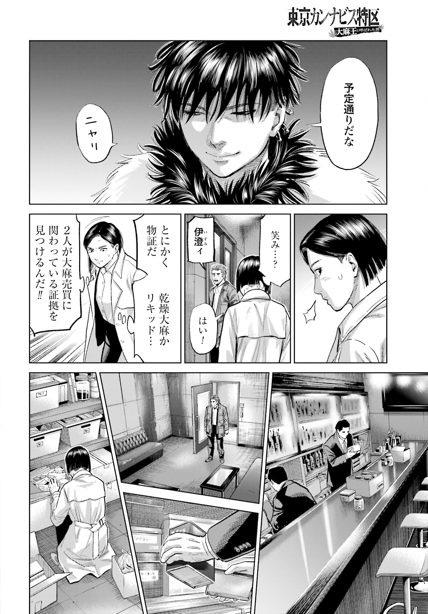 Tokyo Cannabis Tokku - Taimaou to Yobareta Otoko Chapter 27 10ページ