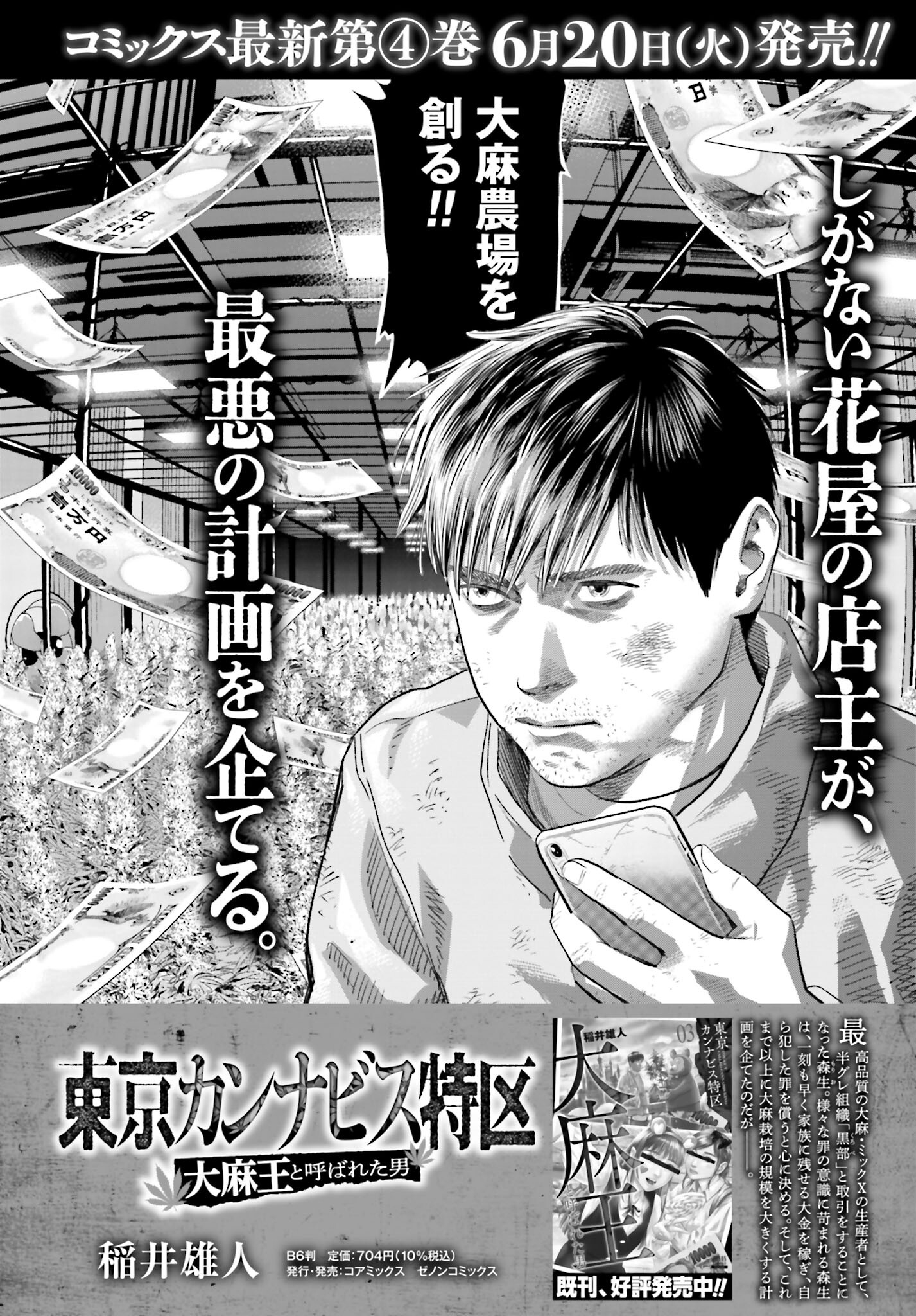 Tokyo Cannabis Tokku - Taimaou to Yobareta Otoko Chapter 28 1ページ
