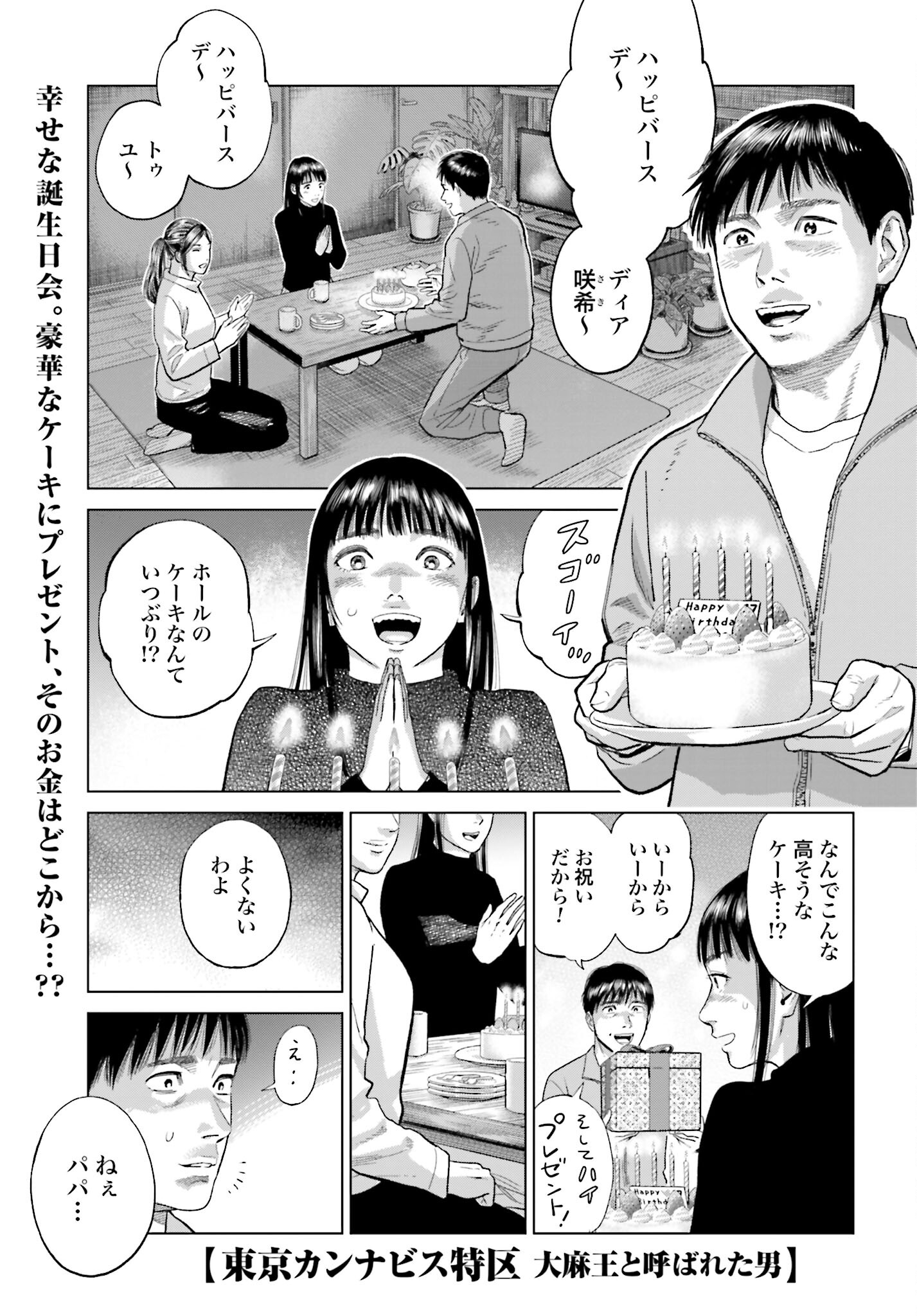 Tokyo Cannabis Tokku - Taimaou to Yobareta Otoko Chapter 28 2ページ