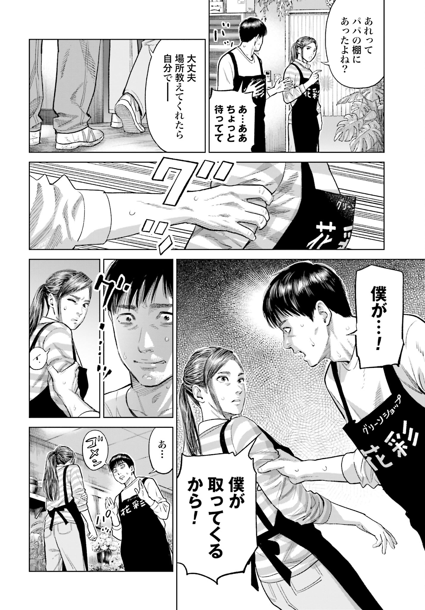 Tokyo Cannabis Tokku - Taimaou to Yobareta Otoko Chapter 28 11ページ