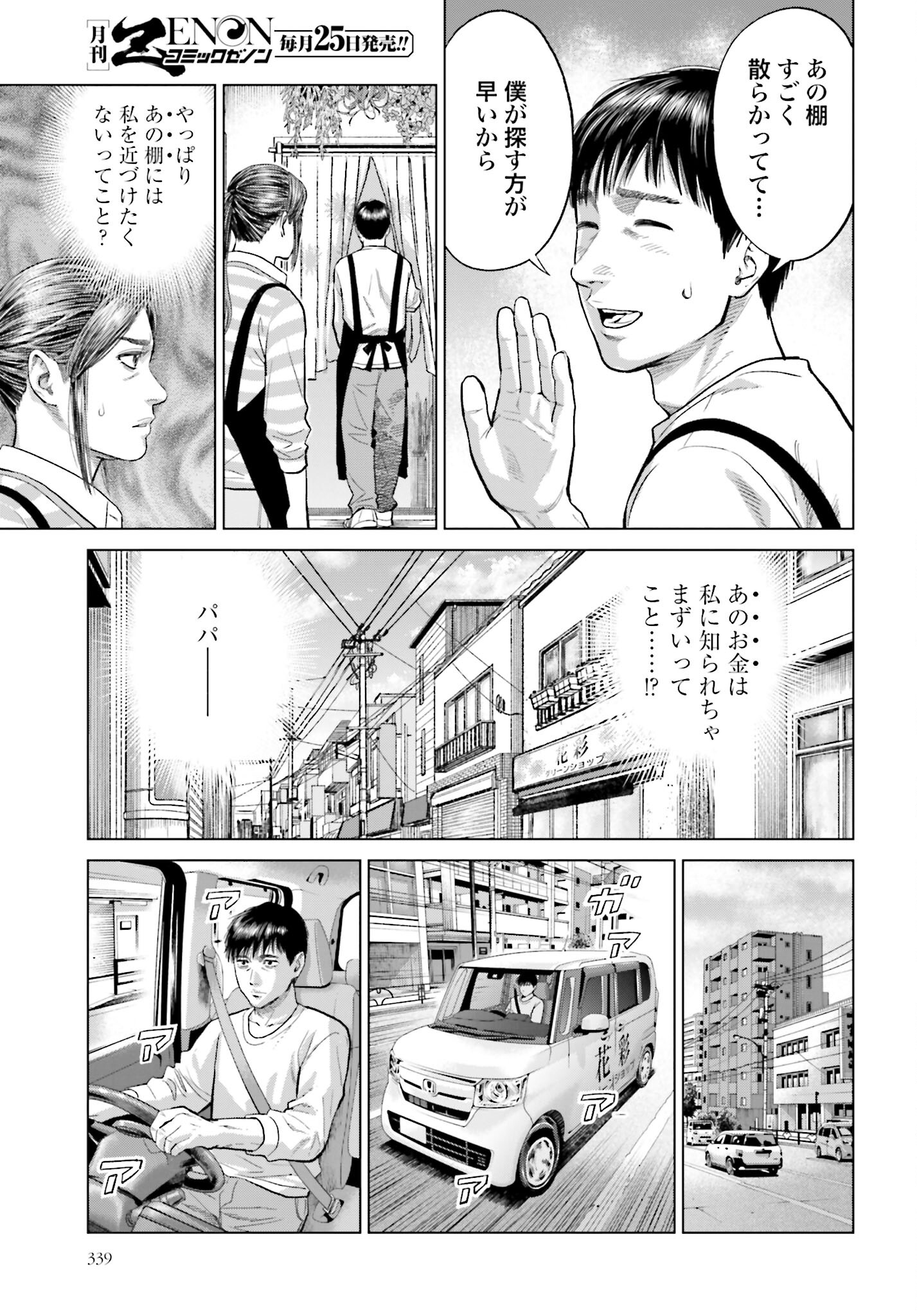 Tokyo Cannabis Tokku - Taimaou to Yobareta Otoko Chapter 28 12ページ