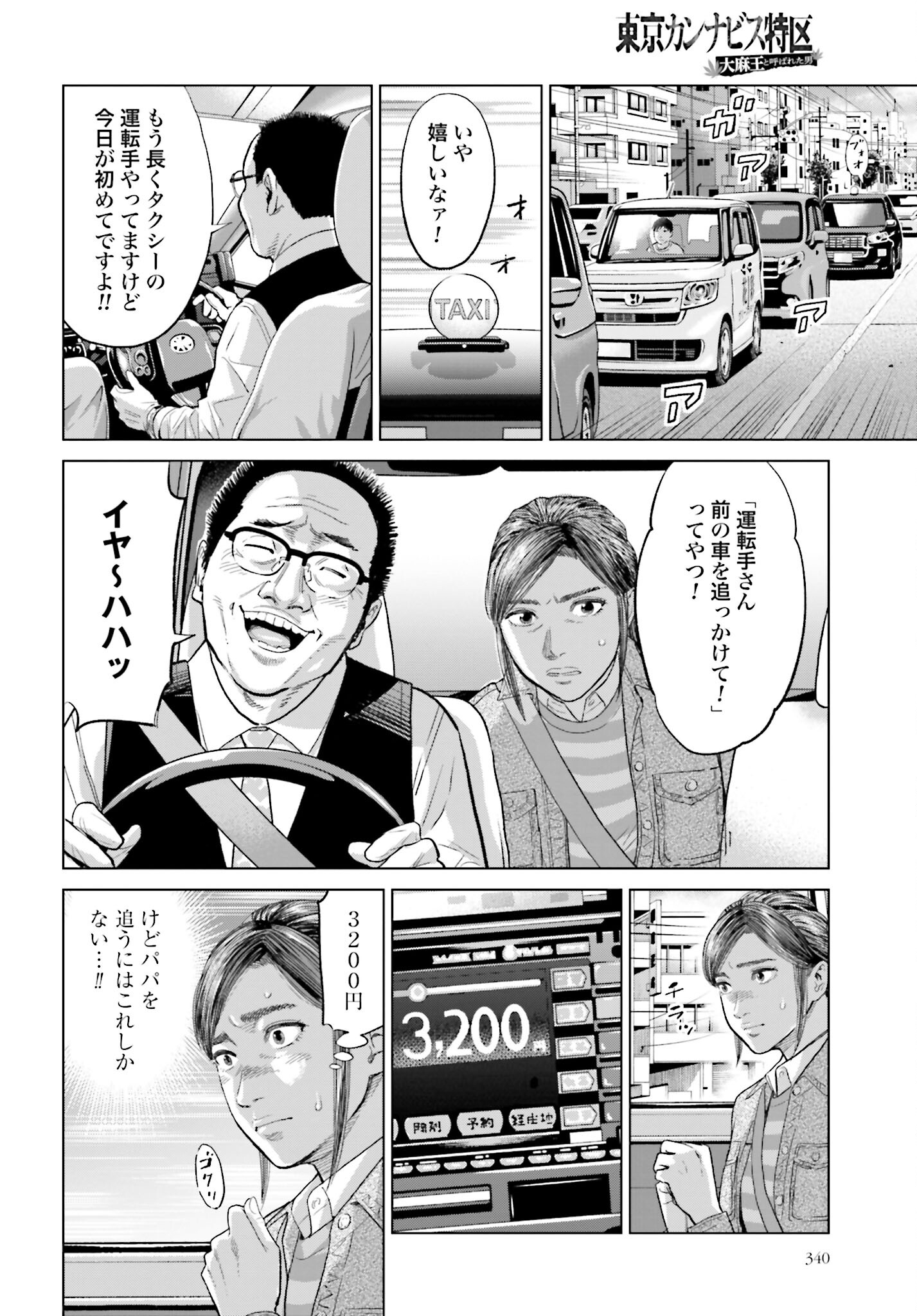 Tokyo Cannabis Tokku - Taimaou to Yobareta Otoko Chapter 28 13ページ