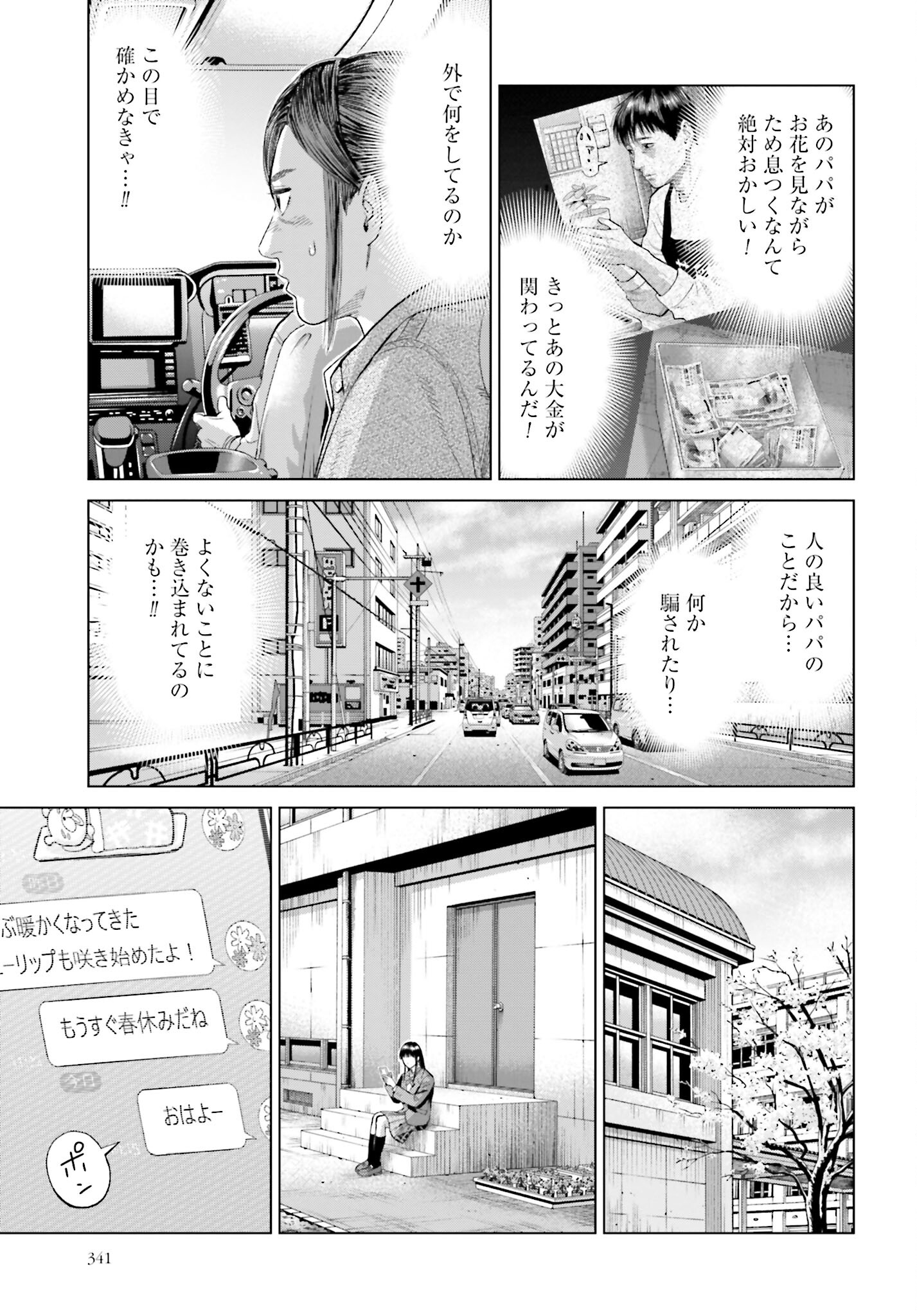 Tokyo Cannabis Tokku - Taimaou to Yobareta Otoko Chapter 28 14ページ