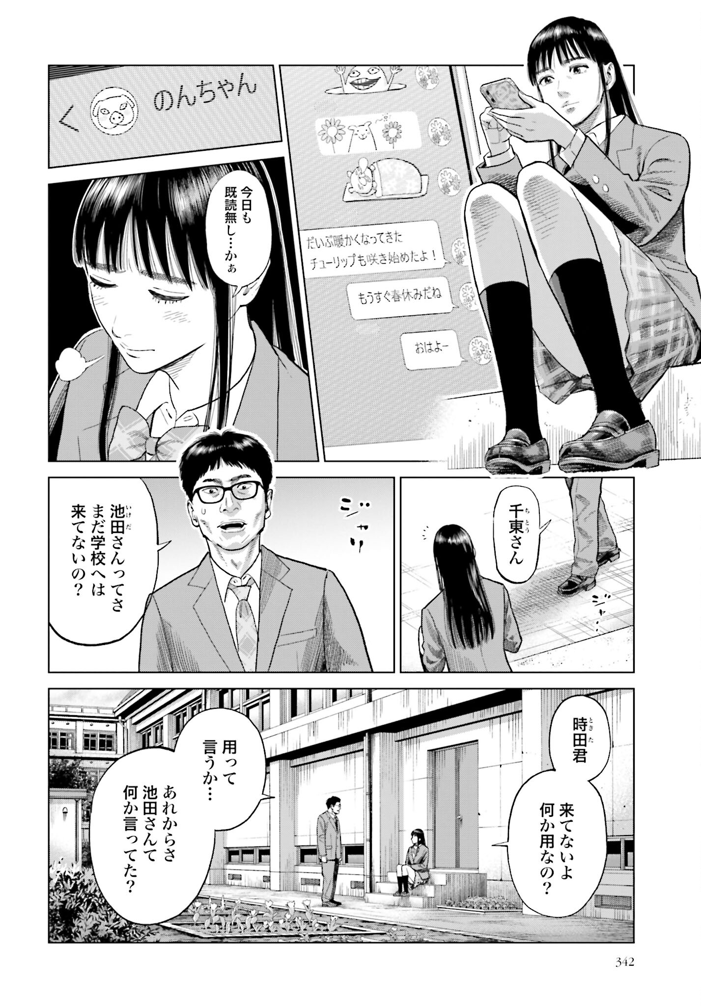 Tokyo Cannabis Tokku - Taimaou to Yobareta Otoko Chapter 28 15ページ
