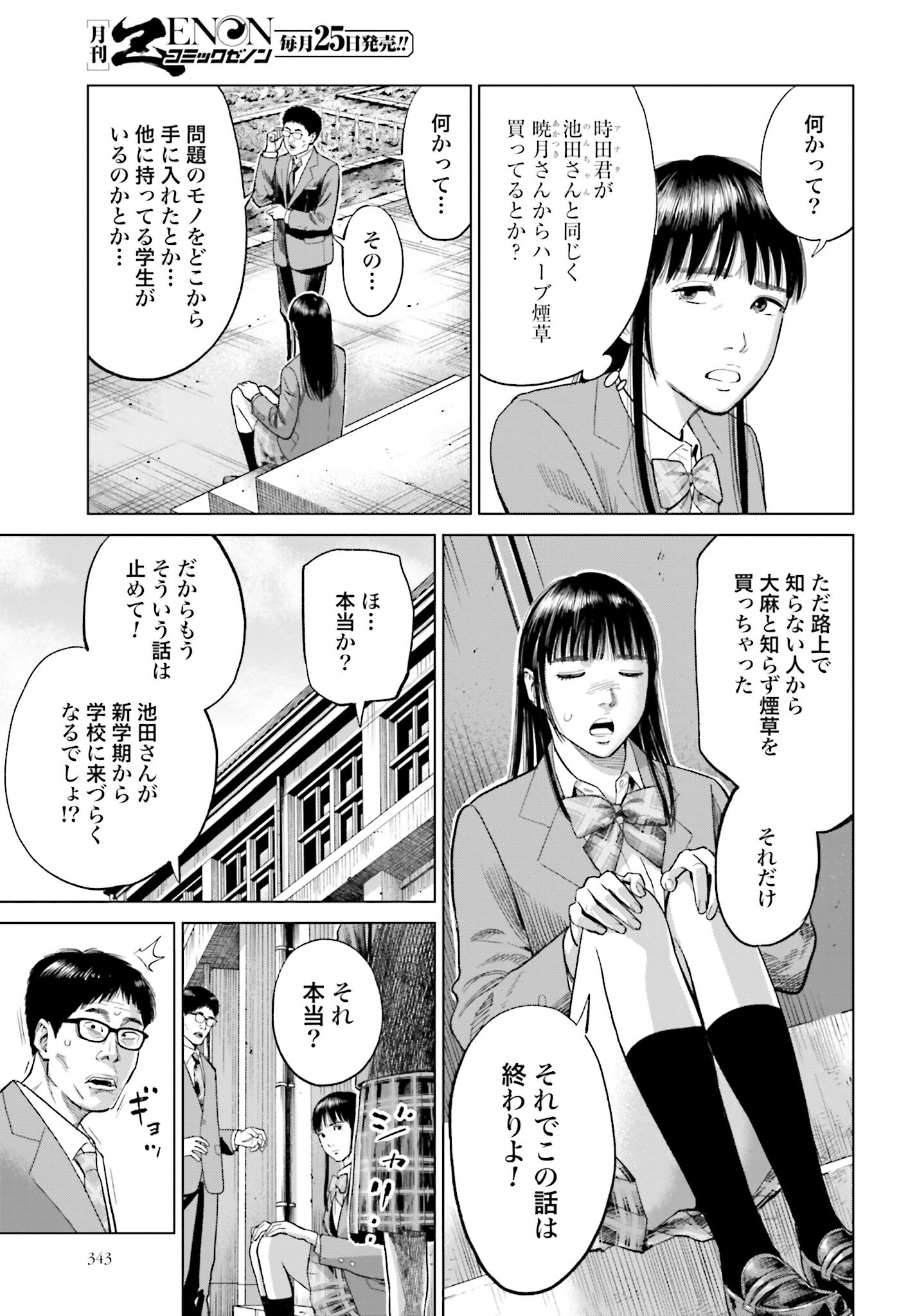 Tokyo Cannabis Tokku - Taimaou to Yobareta Otoko Chapter 28 16ページ