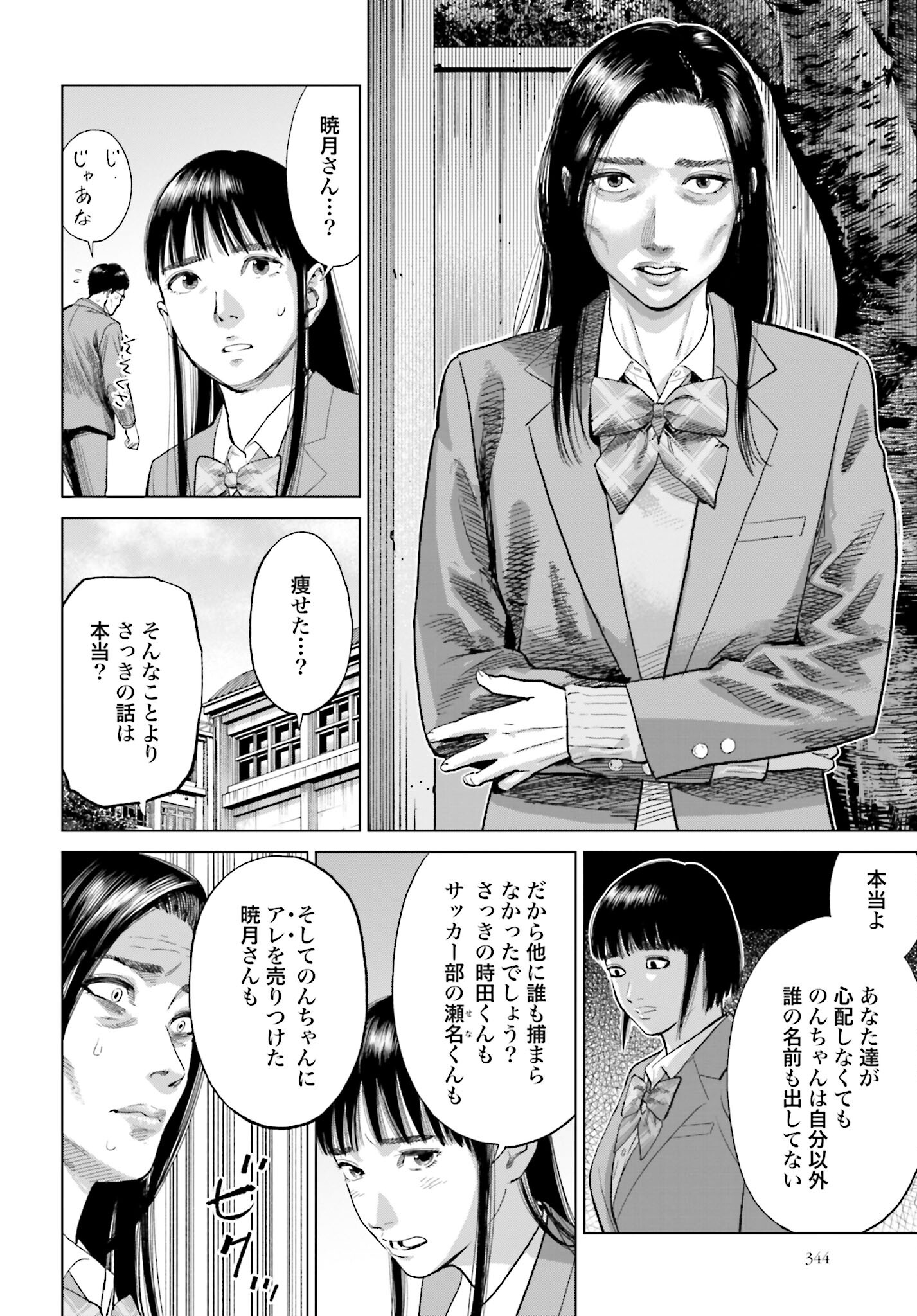 Tokyo Cannabis Tokku - Taimaou to Yobareta Otoko Chapter 28 17ページ