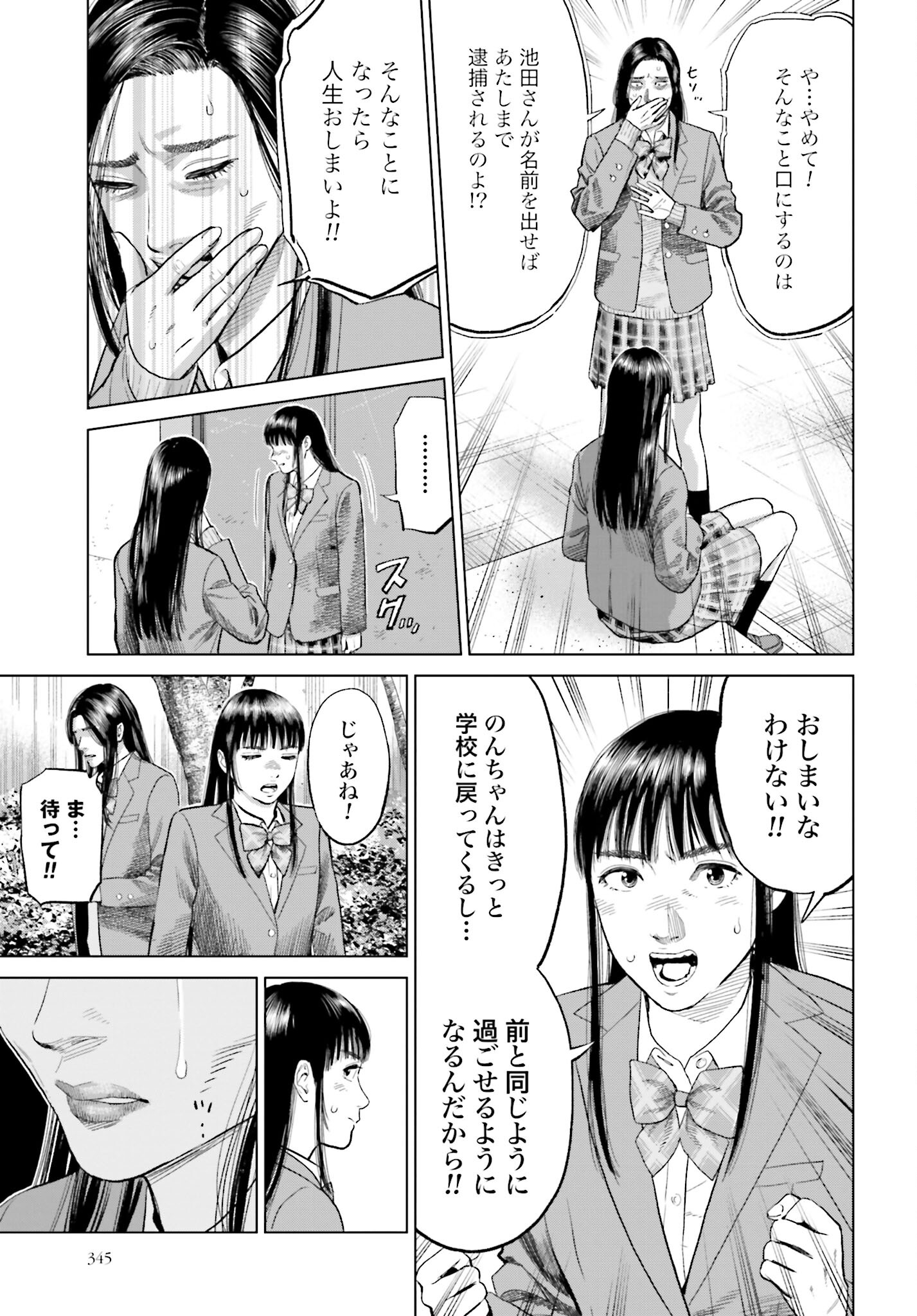 Tokyo Cannabis Tokku - Taimaou to Yobareta Otoko Chapter 28 18ページ