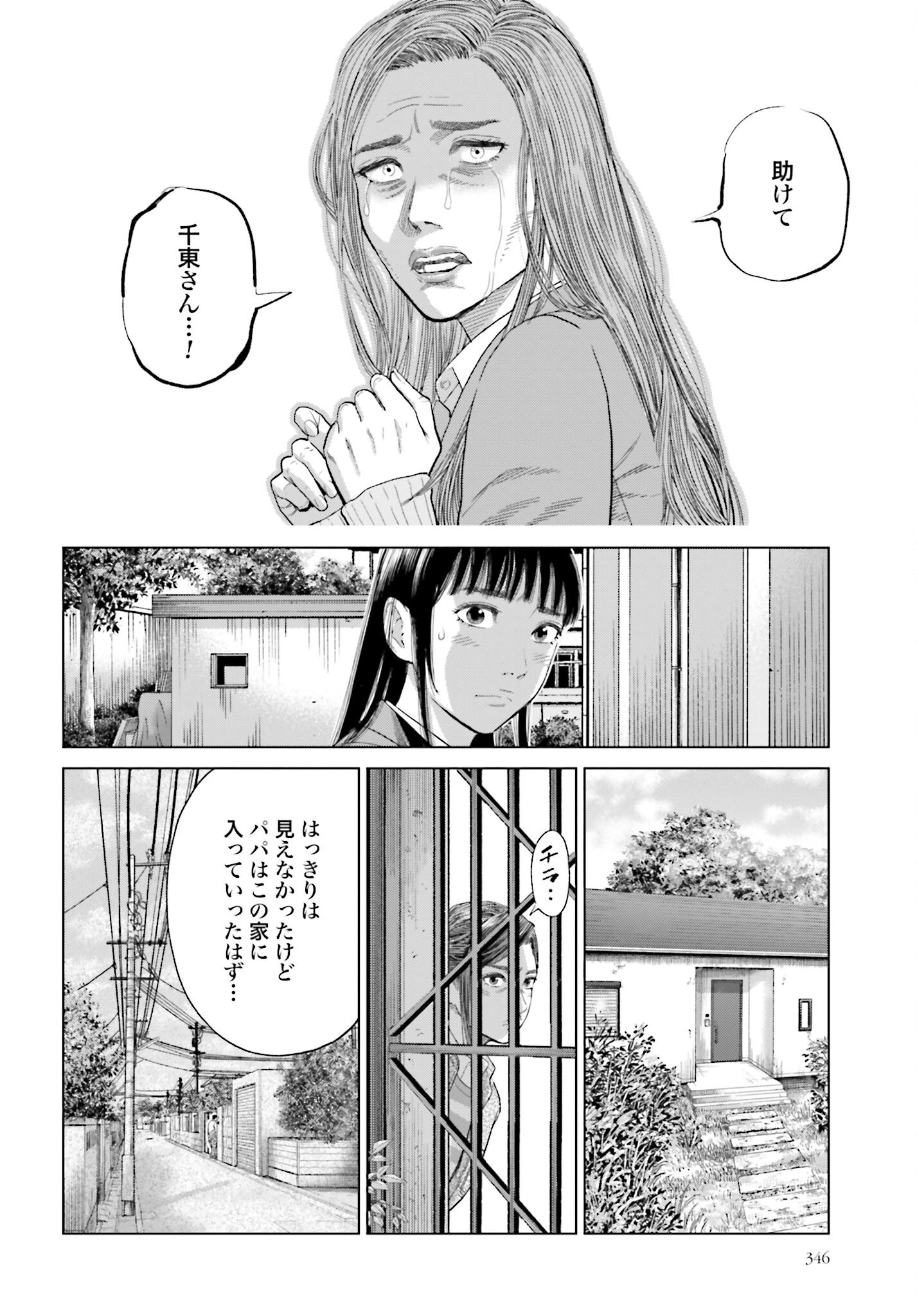 Tokyo Cannabis Tokku - Taimaou to Yobareta Otoko Chapter 28 19ページ
