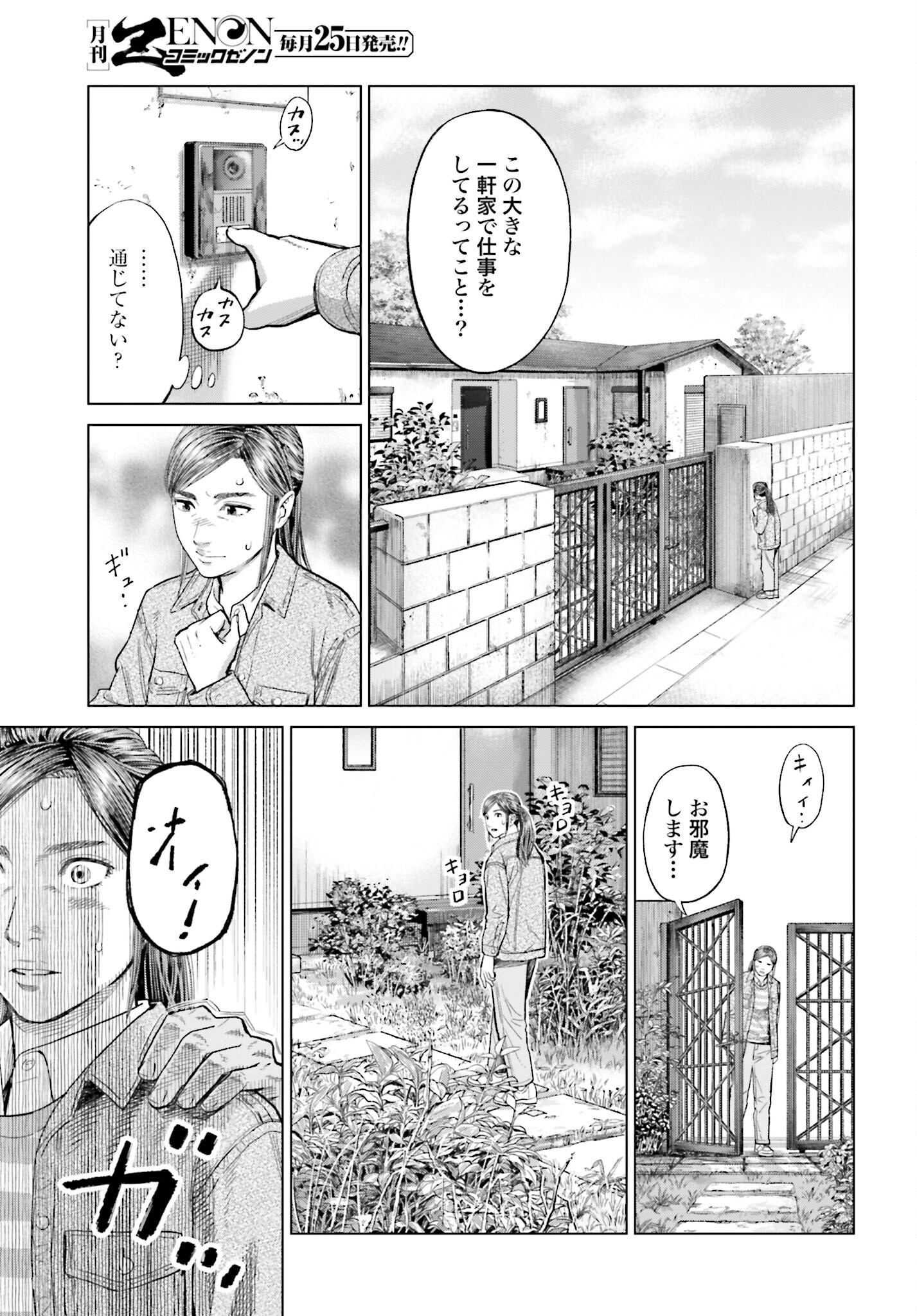 Tokyo Cannabis Tokku - Taimaou to Yobareta Otoko Chapter 28 20ページ
