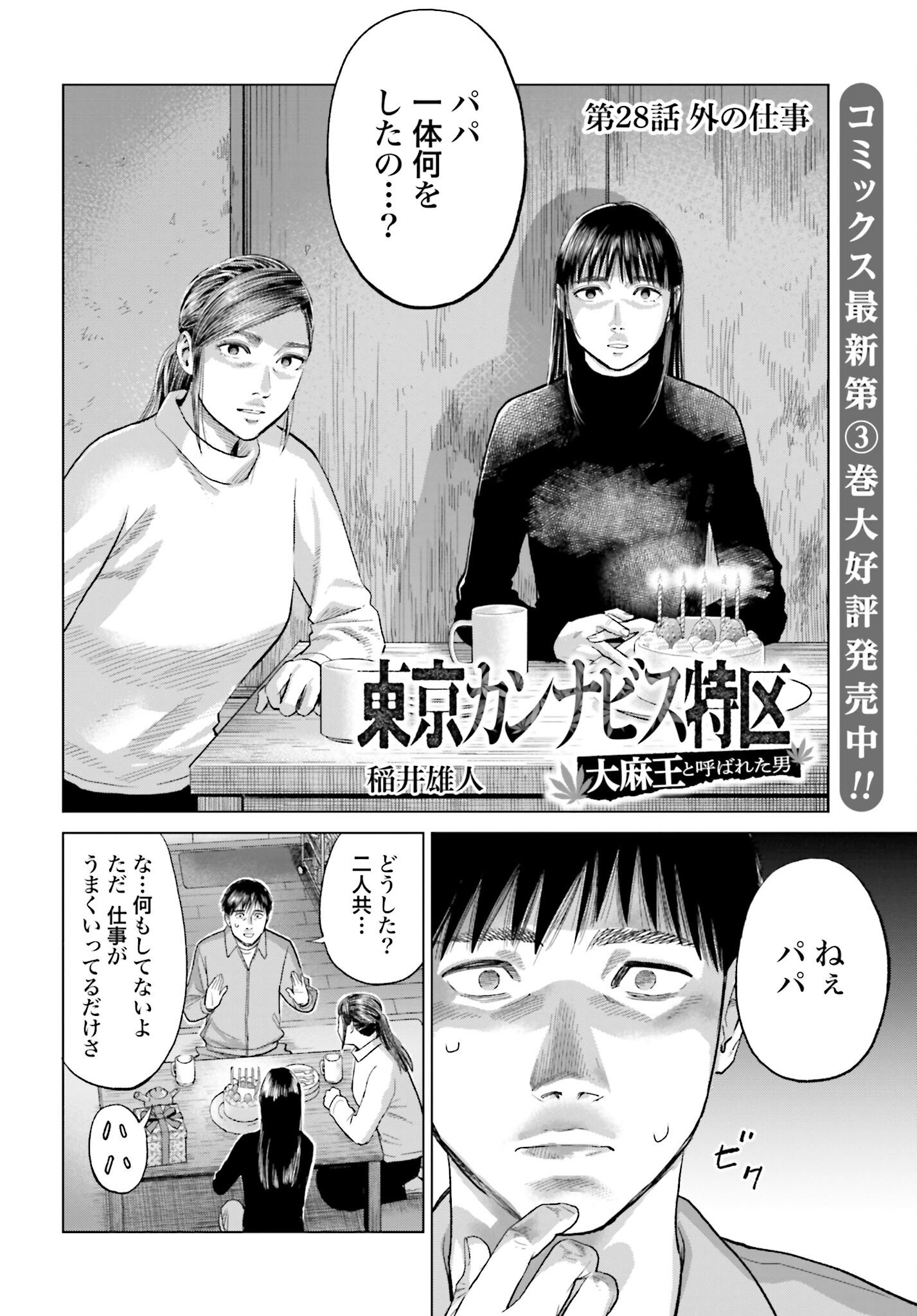 Tokyo Cannabis Tokku - Taimaou to Yobareta Otoko Chapter 28 3ページ