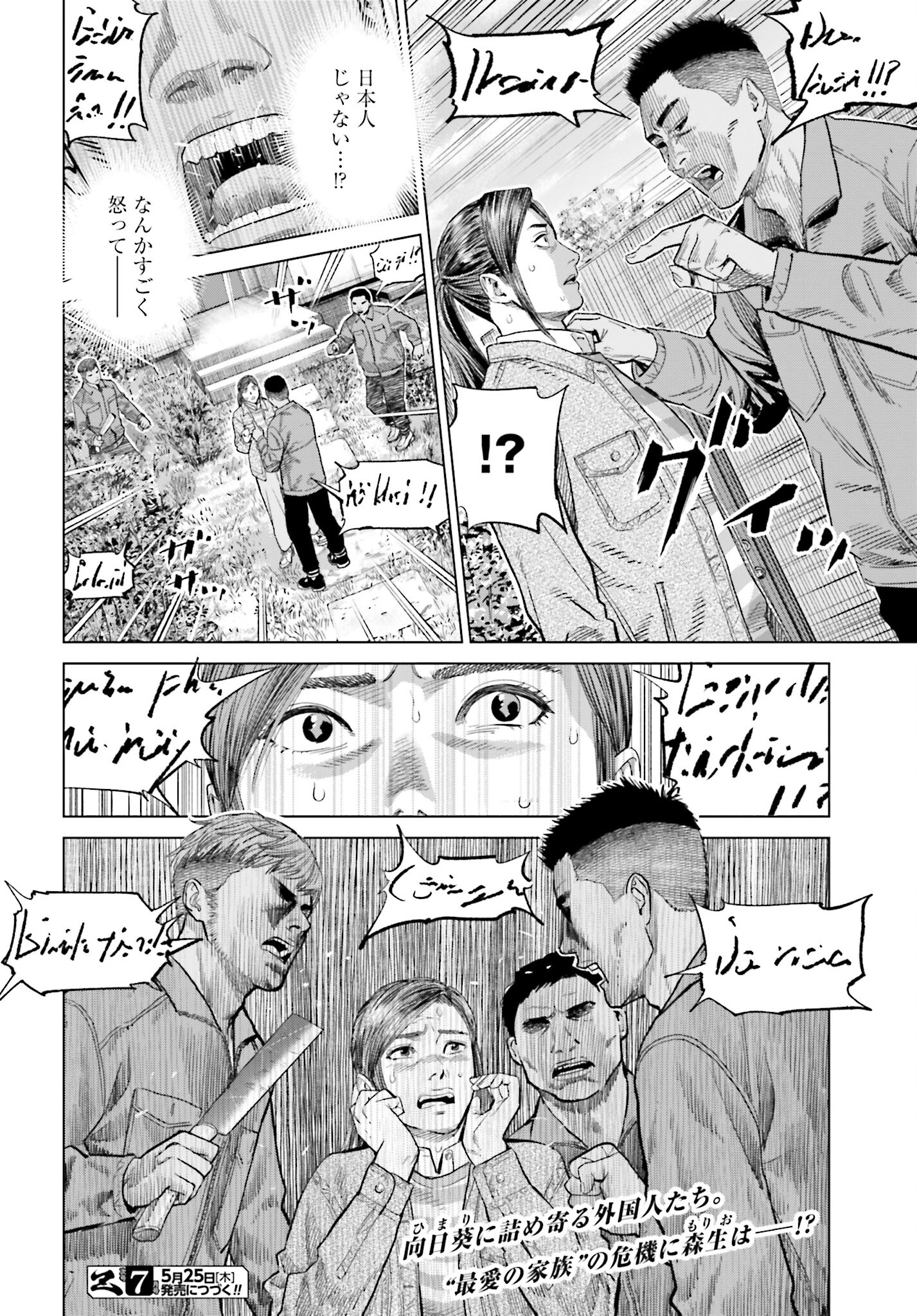 Tokyo Cannabis Tokku - Taimaou to Yobareta Otoko Chapter 28 21ページ